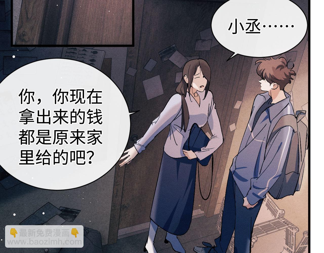 第99话 矛盾爆发(1/2)-第102话