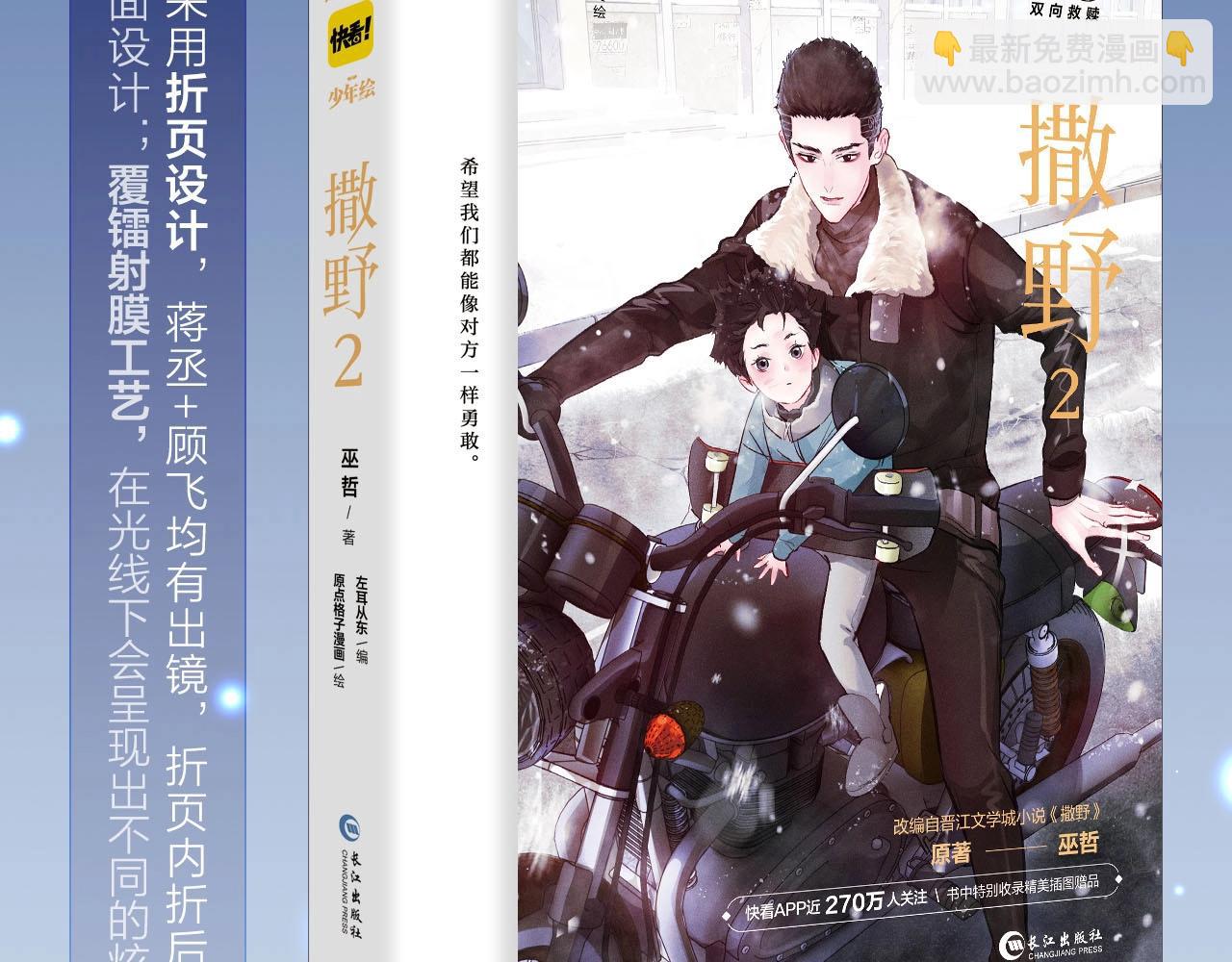 单行本第2册开始预售啦！-第106话