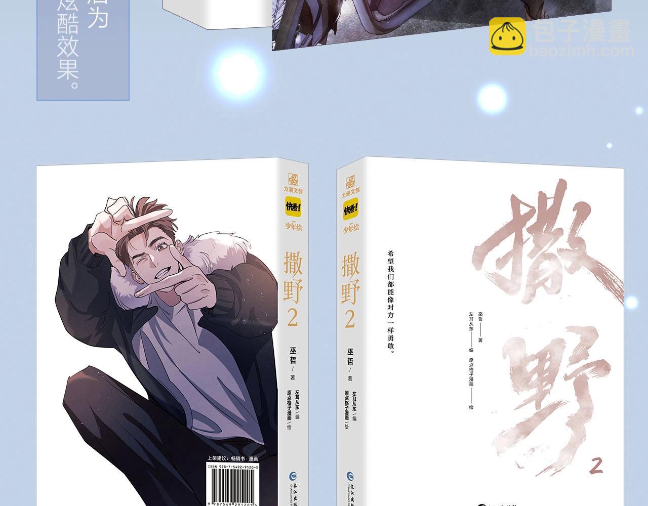 单行本第2册开始预售啦！-第106话