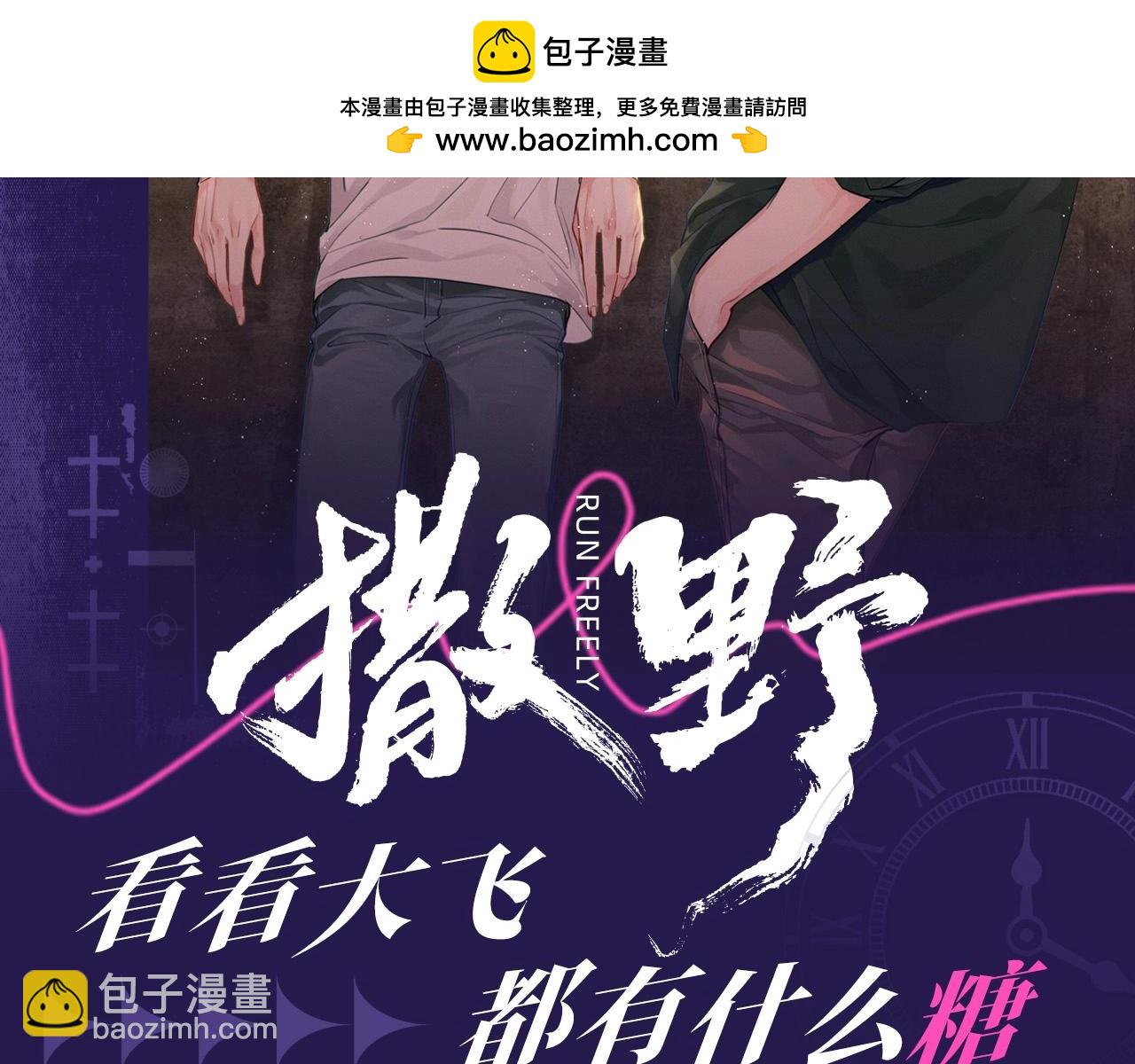 第1期 特别企划：看看大飞都有什么糖-第112话