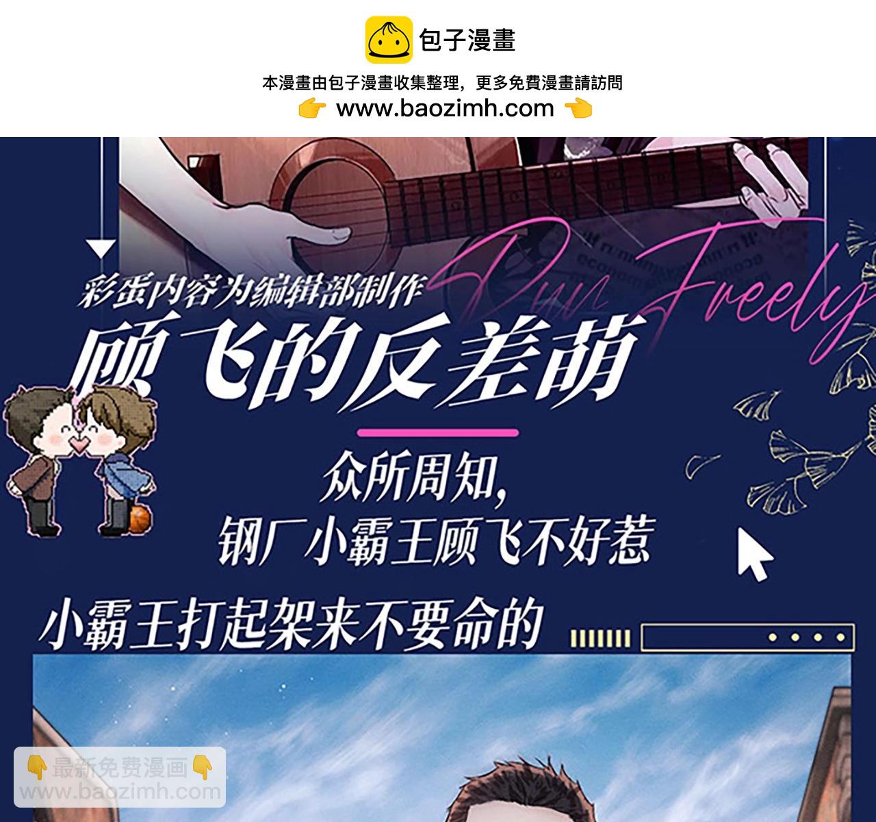 第4期 整活企划：来看顾飞的反差萌！-第116话