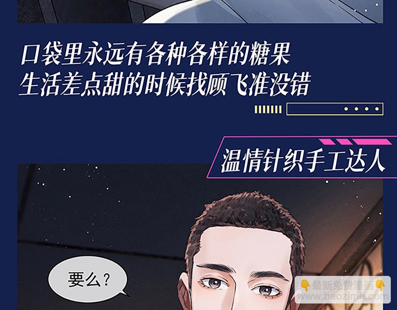 第4期 整活企划：来看顾飞的反差萌！-第116话