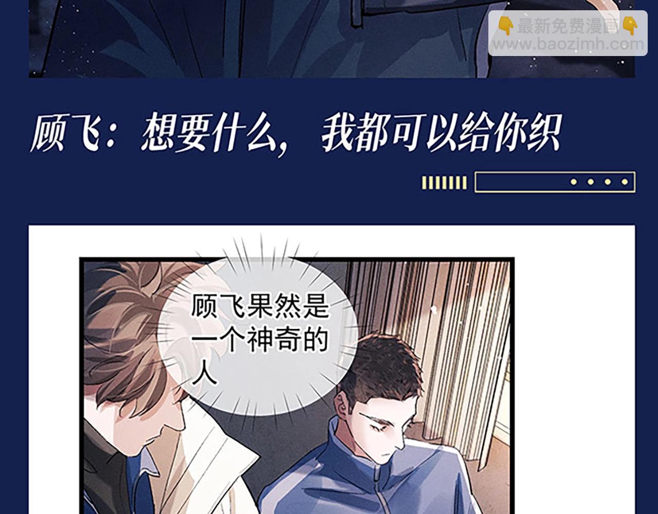 第4期 整活企划：来看顾飞的反差萌！-第116话