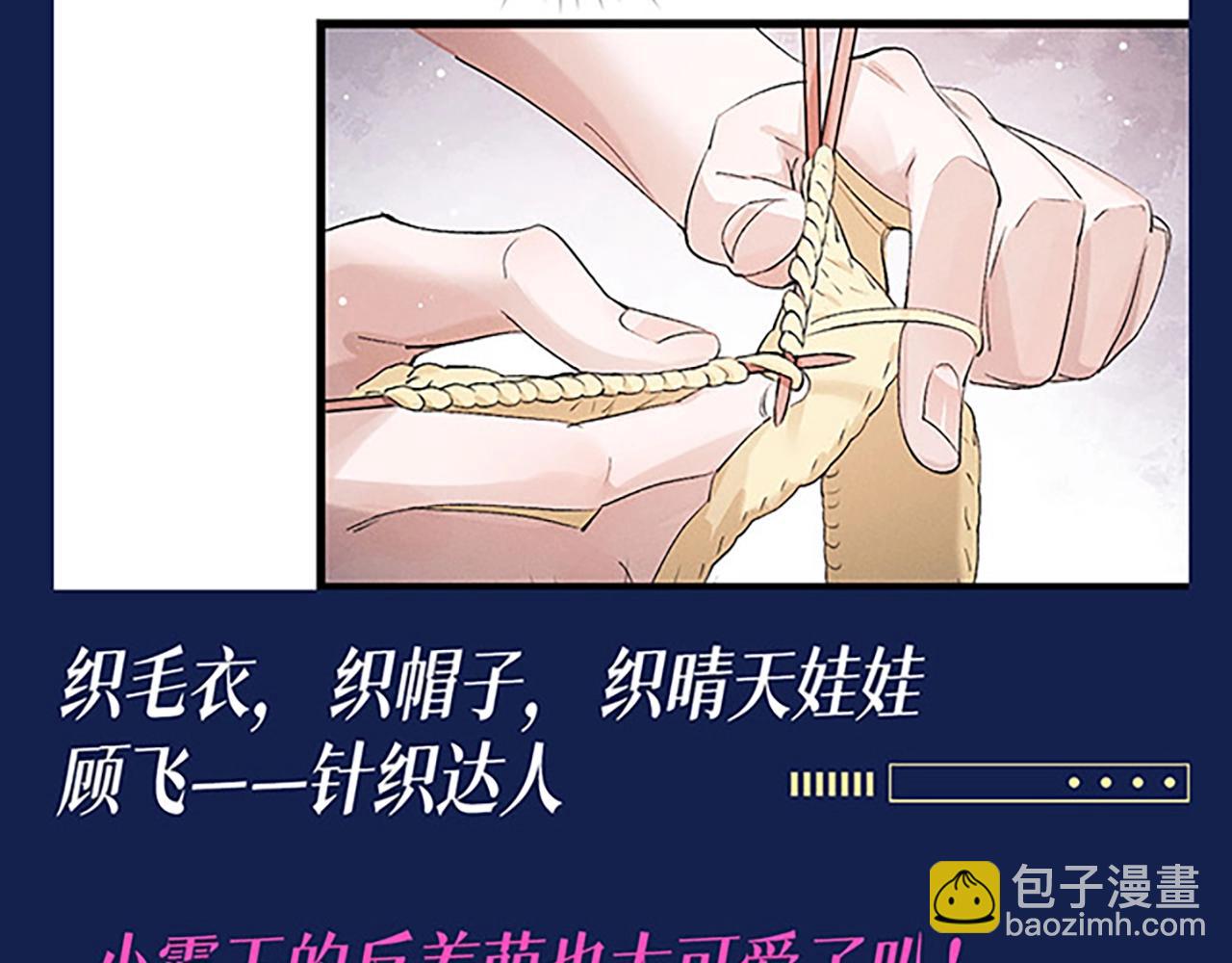 第4期 整活企划：来看顾飞的反差萌！-第116话