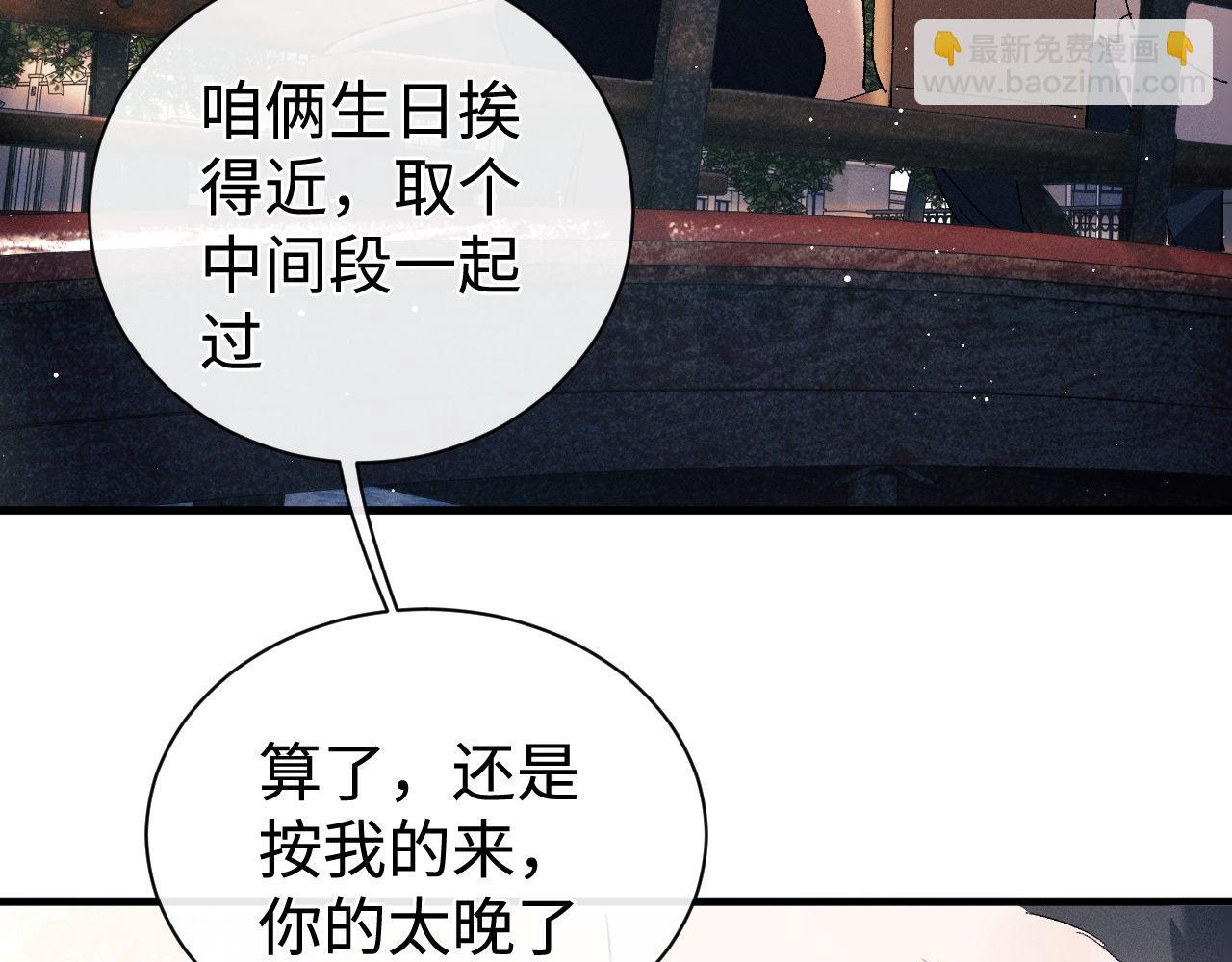 第110话 丞哥带你去过生日(1/2)-第120话