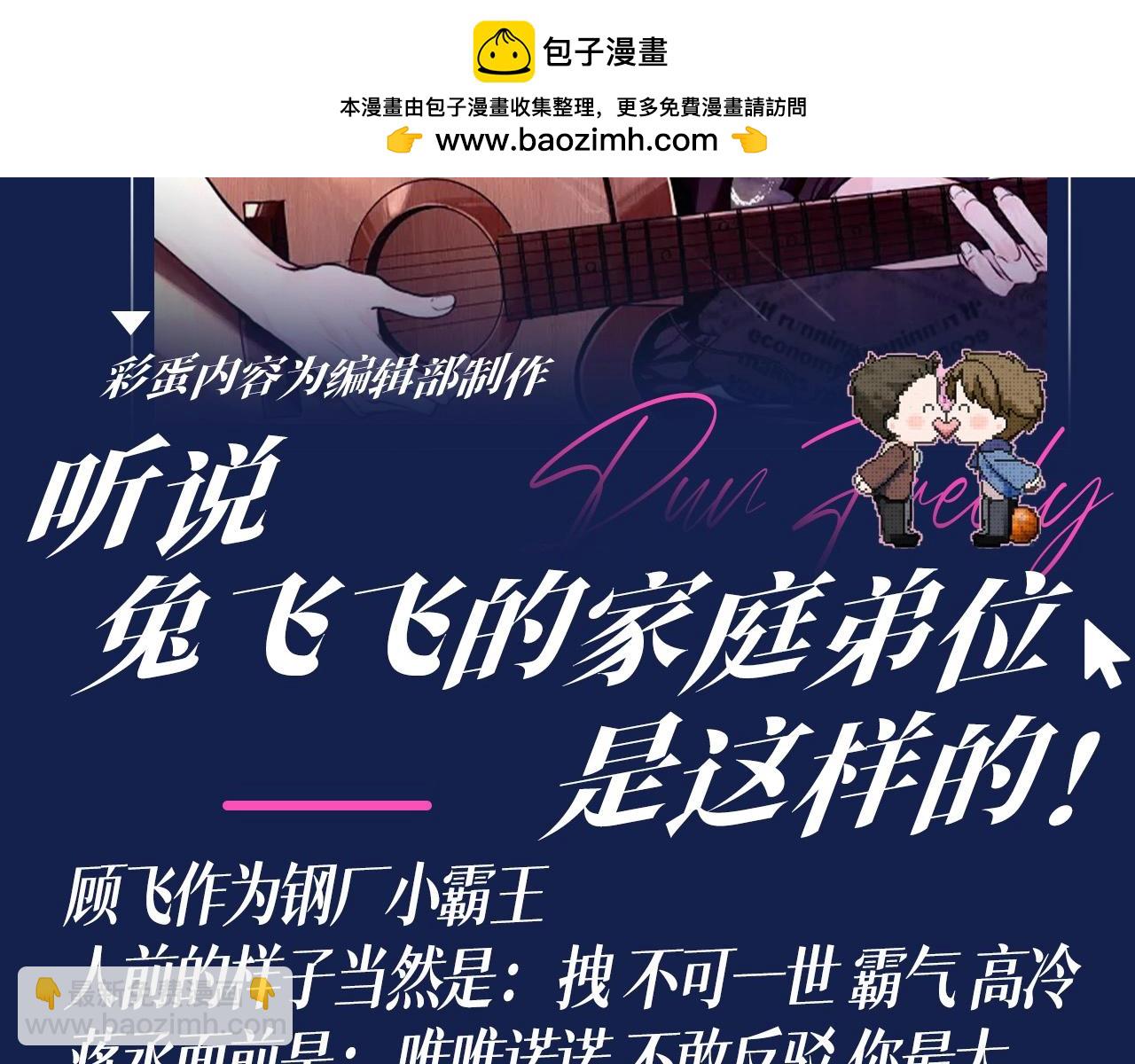 第8期 搞点事：兔飞飞的家庭弟位是这样的！-第122话