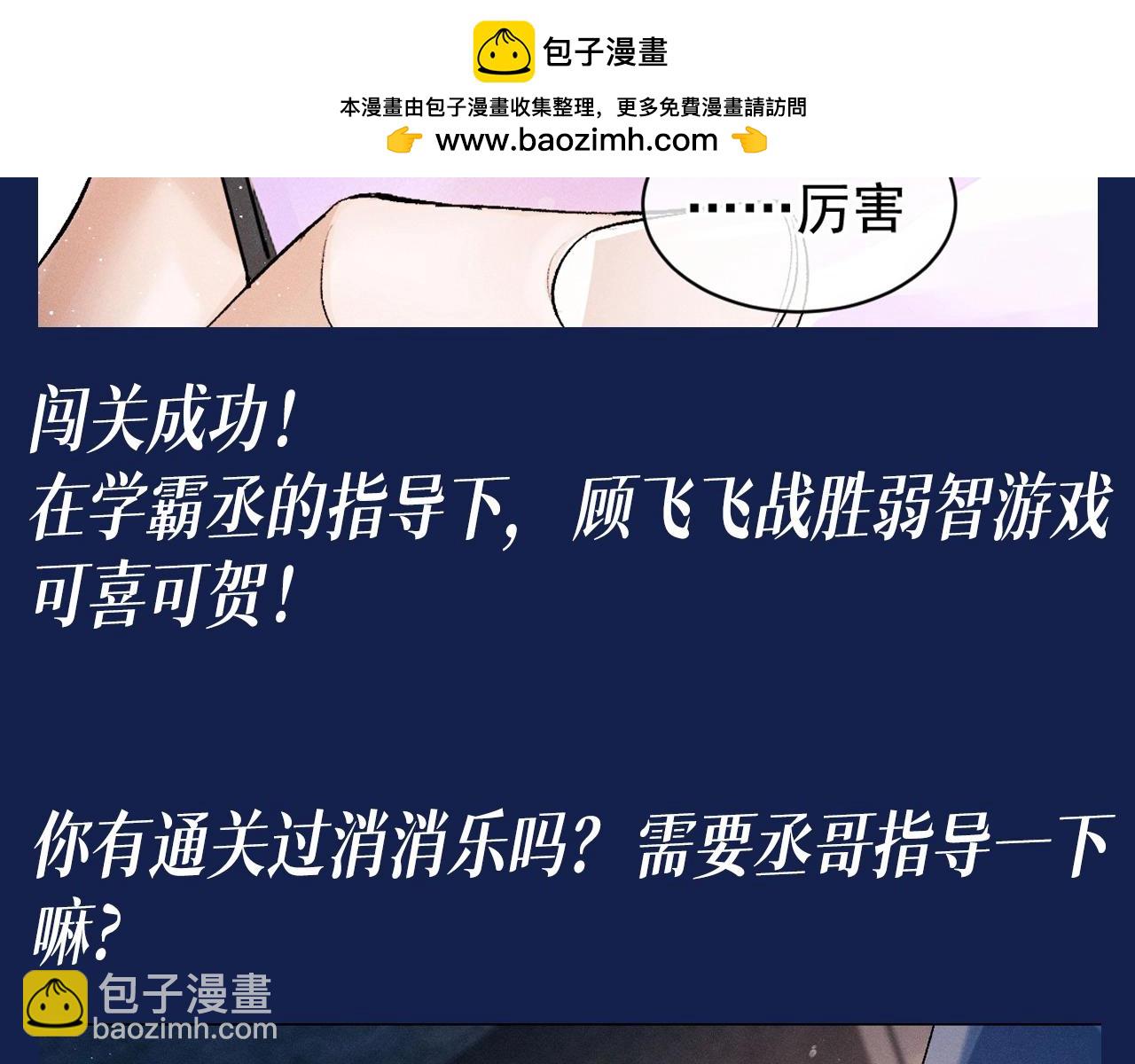 第9期 整活企划：来自学霸丞的技术指导！-第124话
