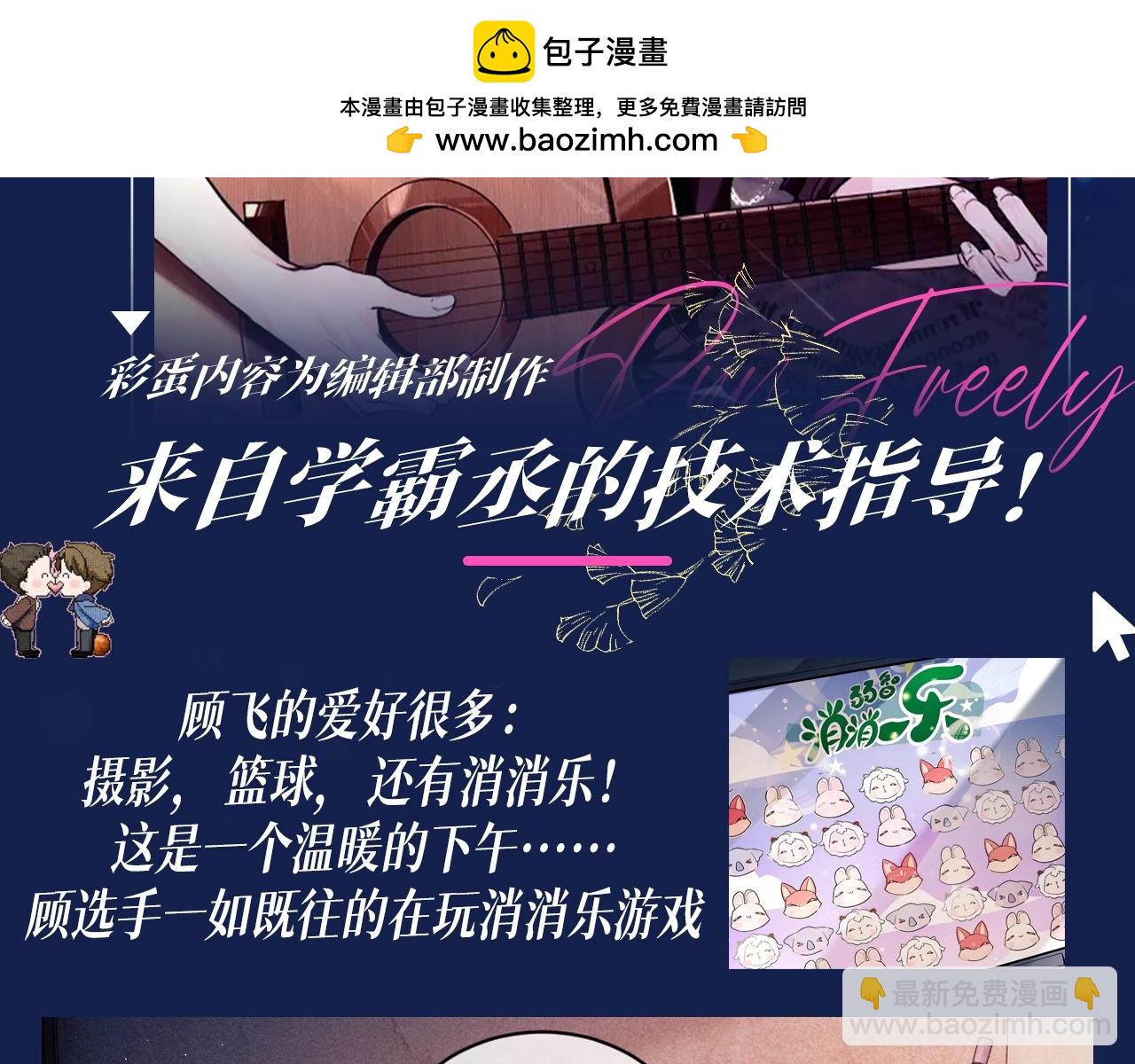 第9期 整活企划：来自学霸丞的技术指导！-第124话