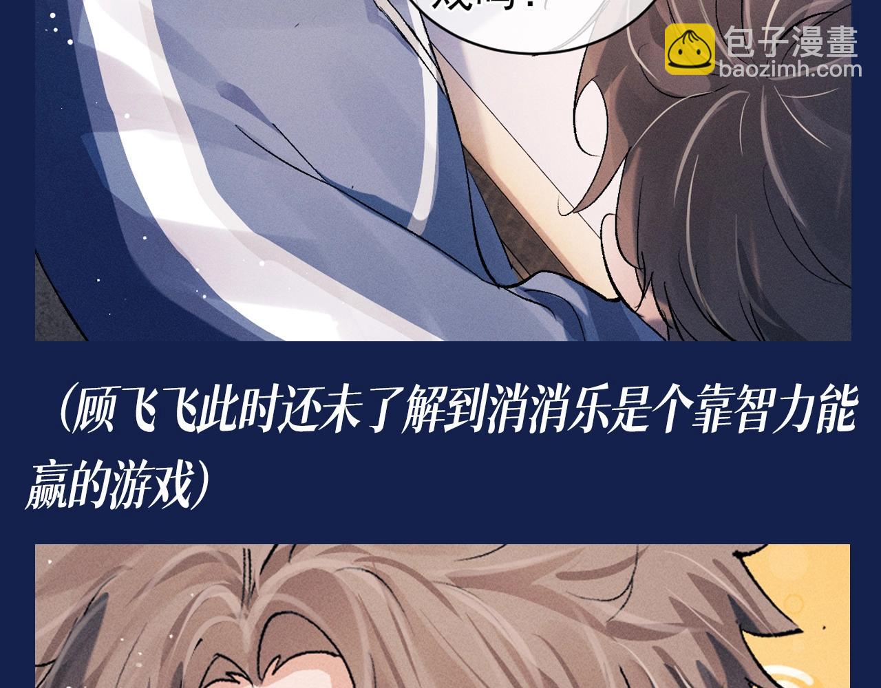 第9期 整活企划：来自学霸丞的技术指导！-第124话