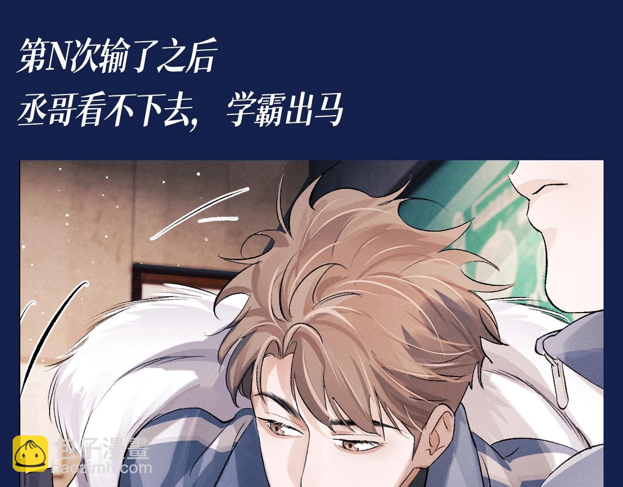 第9期 整活企划：来自学霸丞的技术指导！-第124话