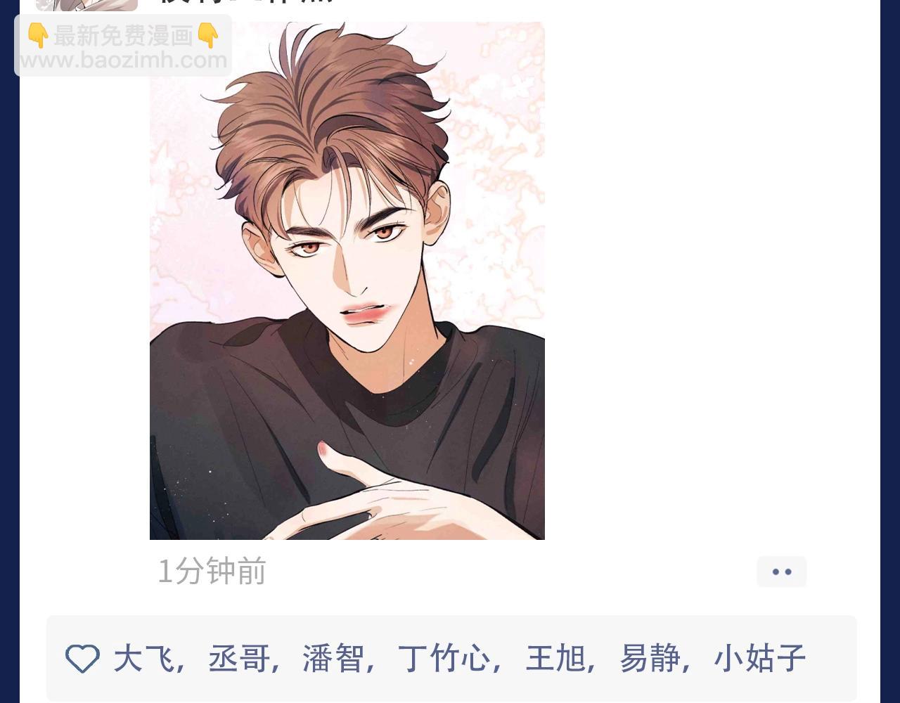 第12期 搞点事：来看撒野的朋友圈！-第128话