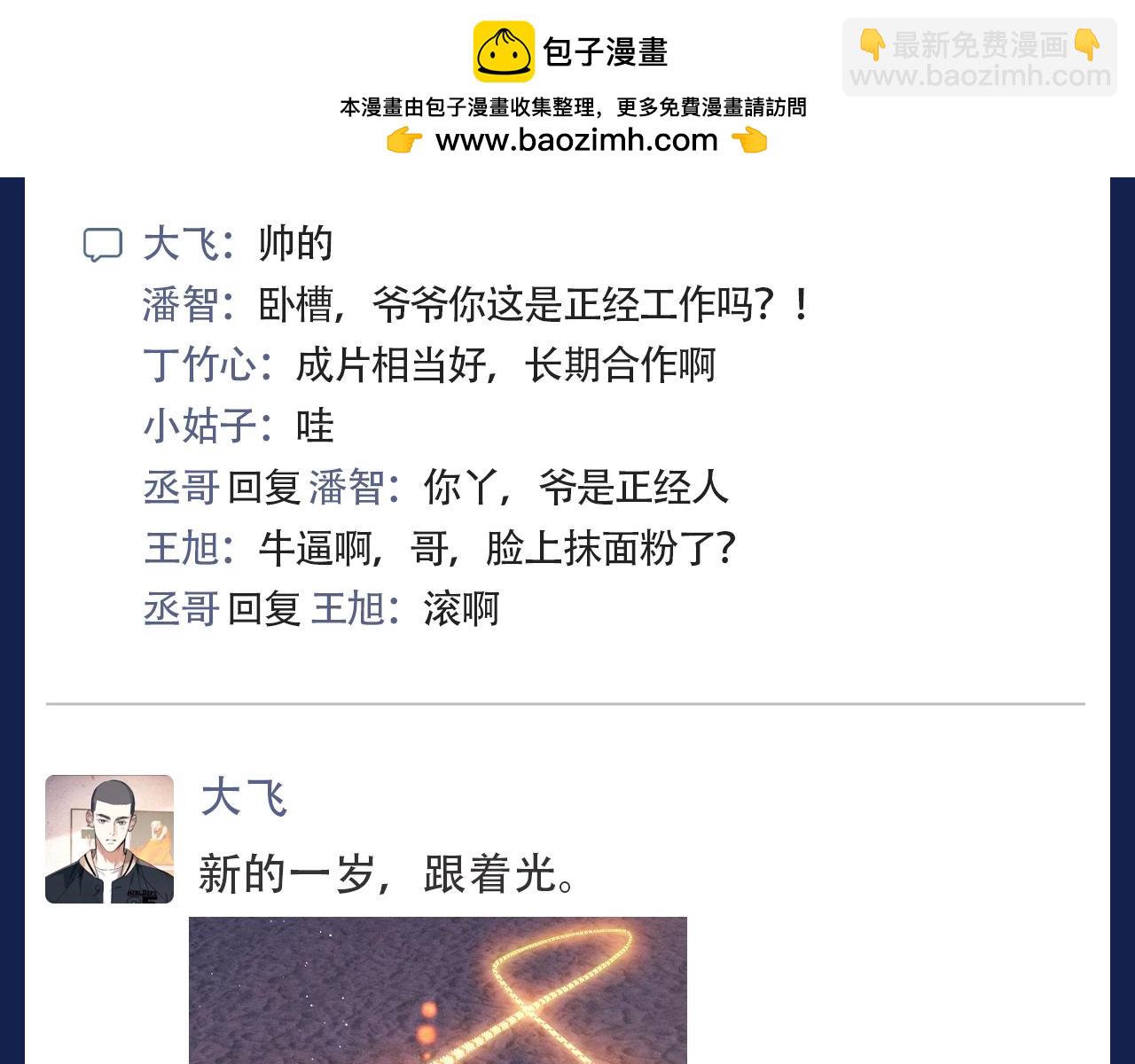 第12期 搞点事：来看撒野的朋友圈！-第128话