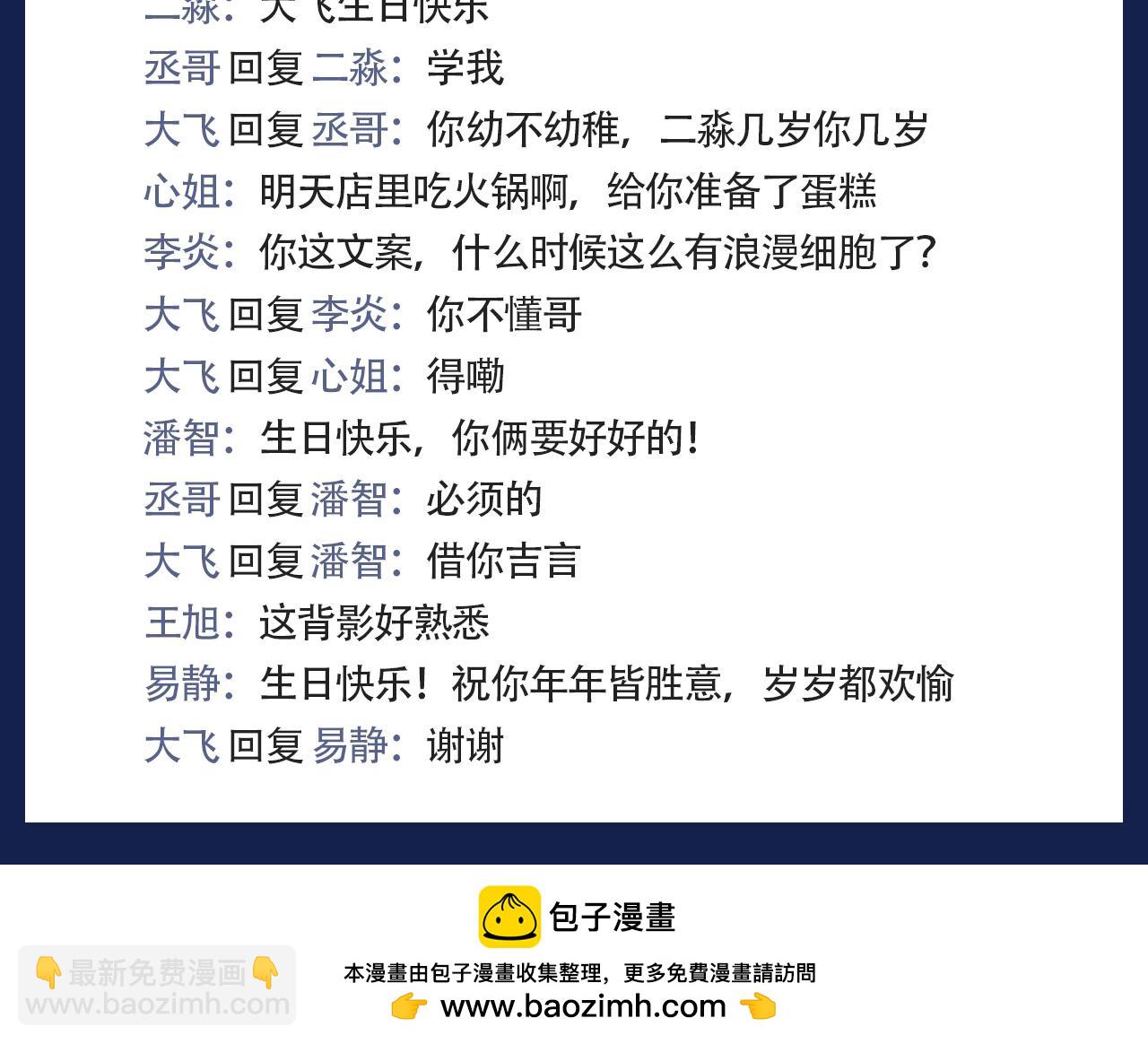 第12期 搞点事：来看撒野的朋友圈！-第128话
