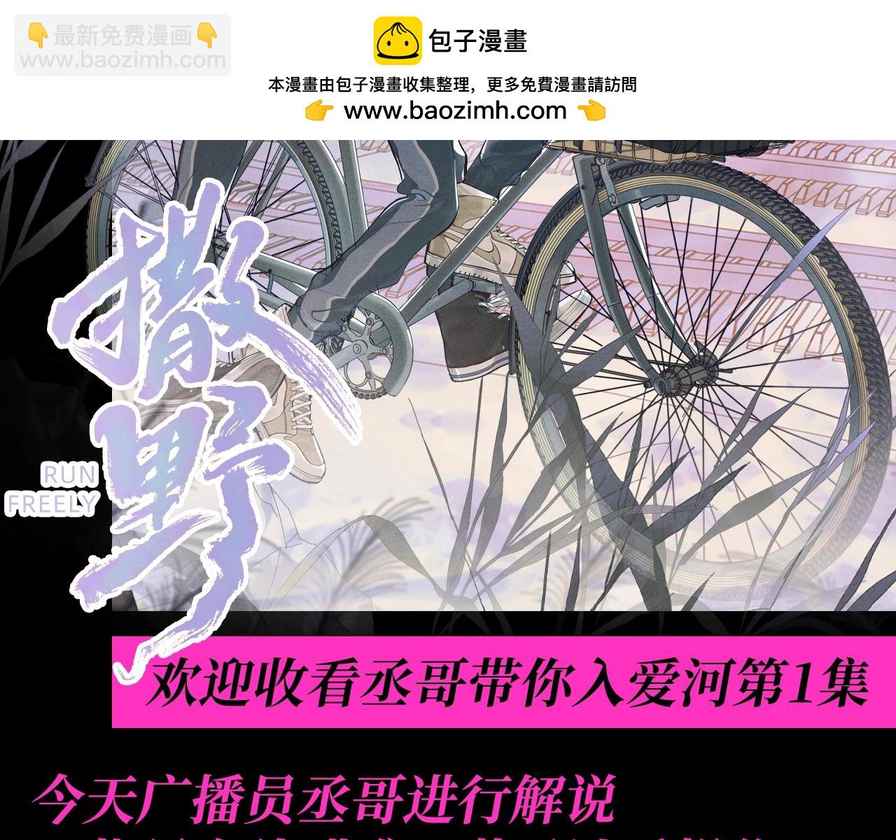 第14期 特别企划：欢迎收看丞哥带你入爱河第1集-第130话