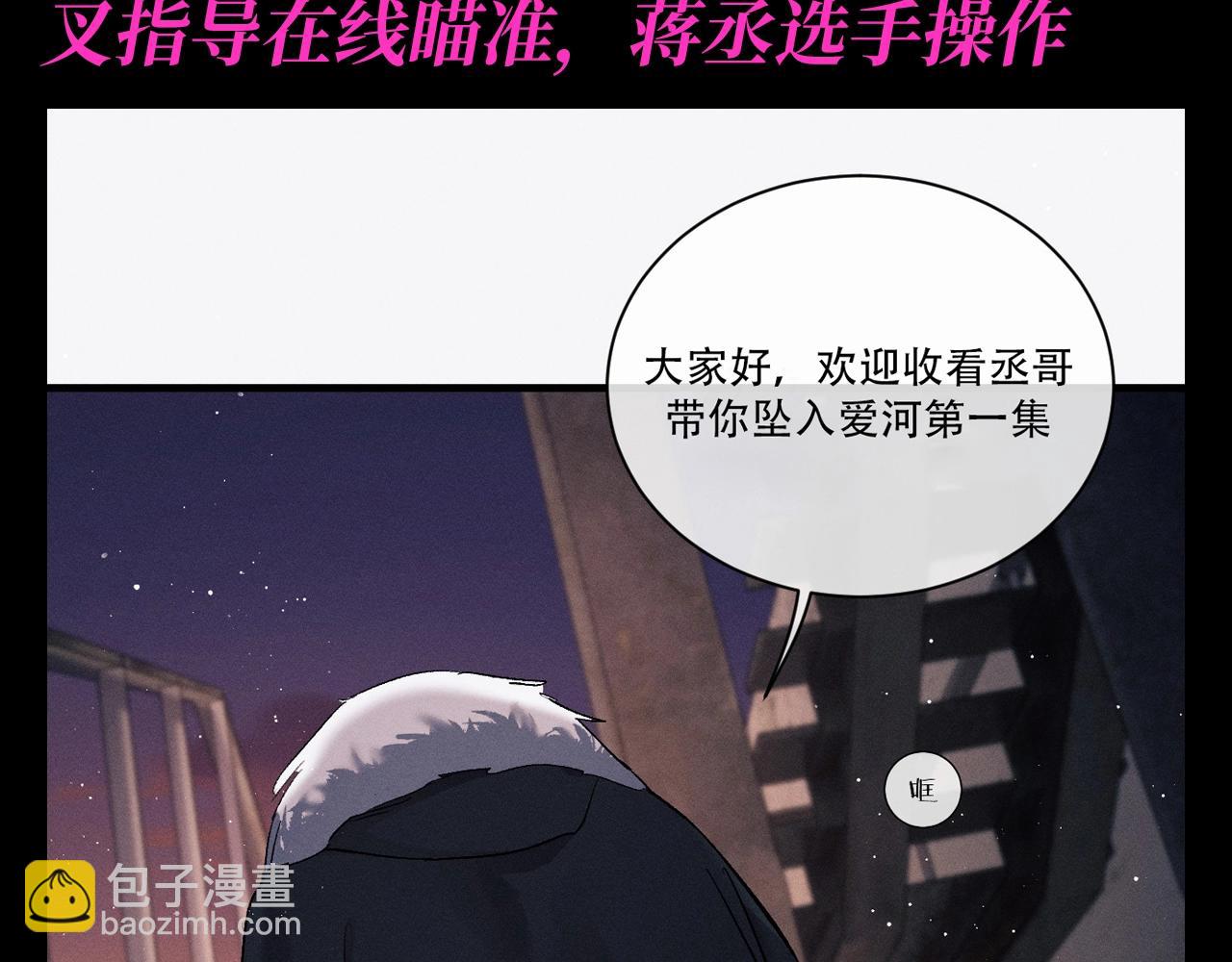 第14期 特别企划：欢迎收看丞哥带你入爱河第1集-第130话