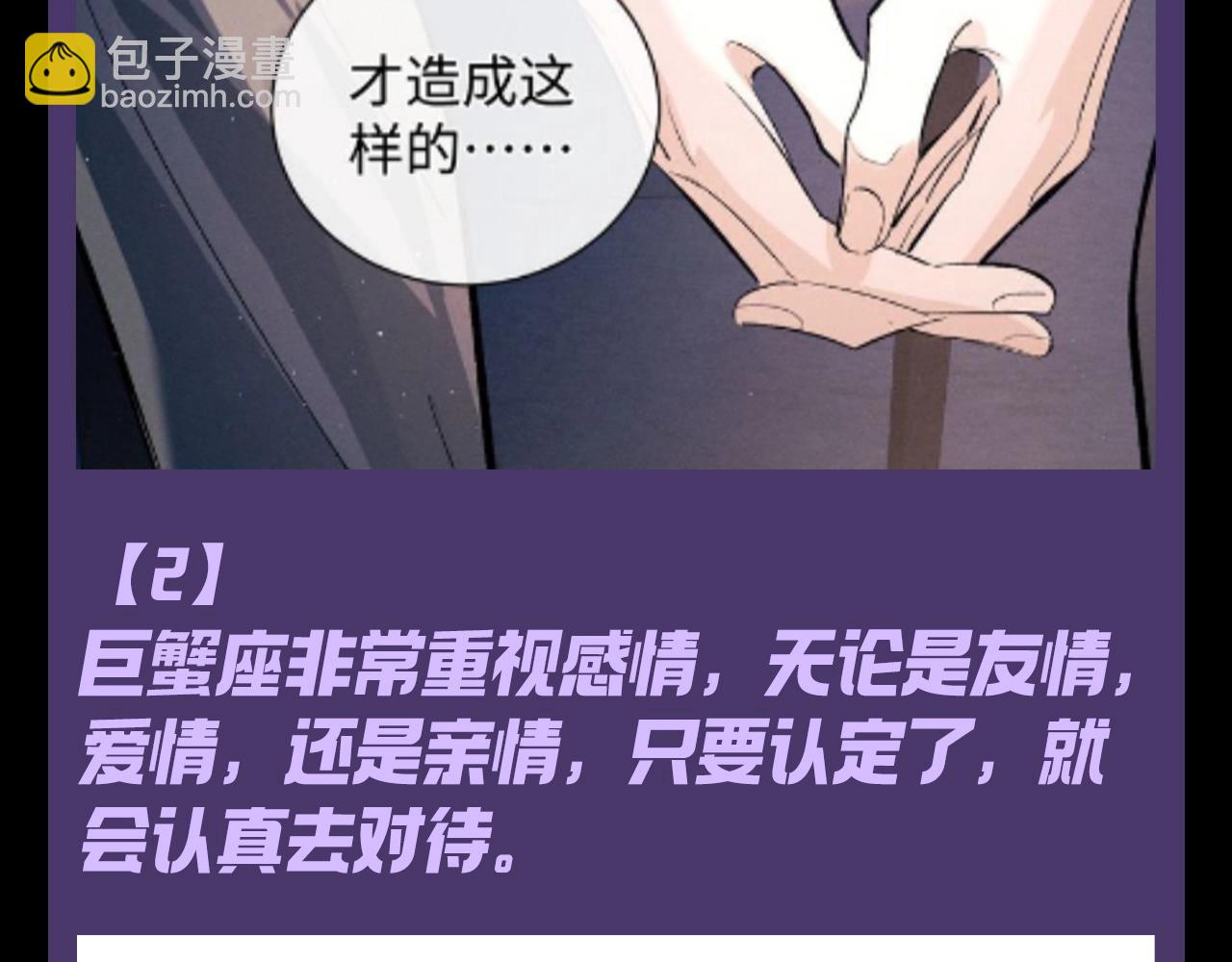 第15期 特别企划：蒋丞星座分析之巨蟹座-第132话