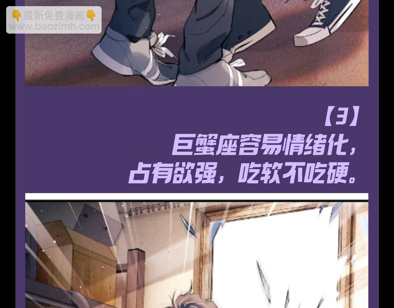 第15期 特别企划：蒋丞星座分析之巨蟹座-第132话