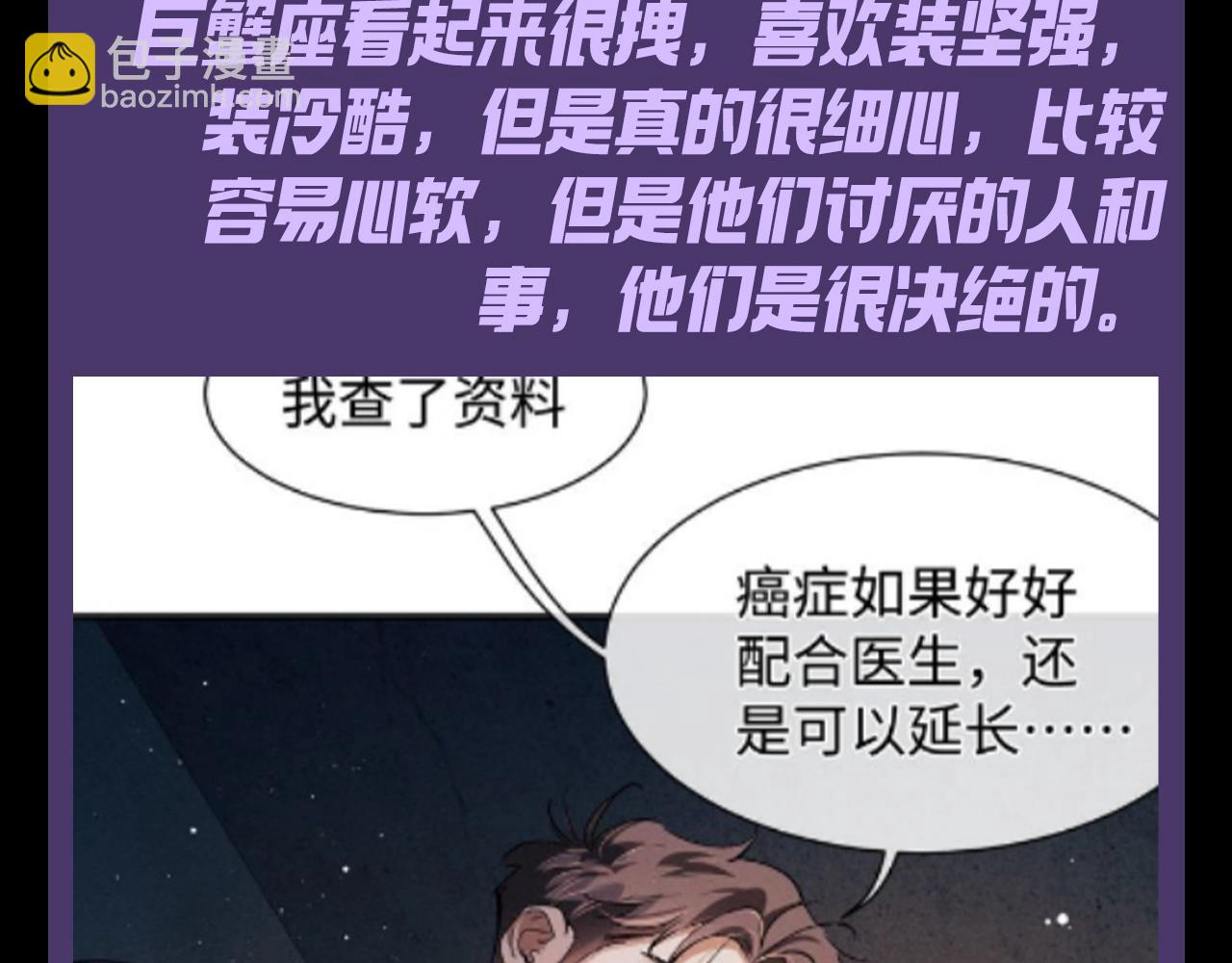 第15期 特别企划：蒋丞星座分析之巨蟹座-第132话