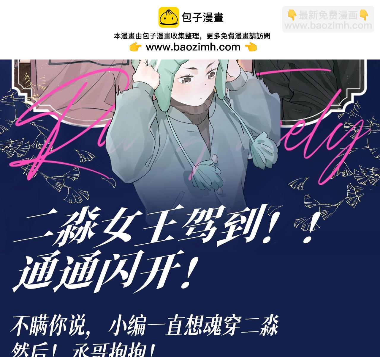 第18期 搞点事：二淼女王驾到！！通通闪开！-第136话