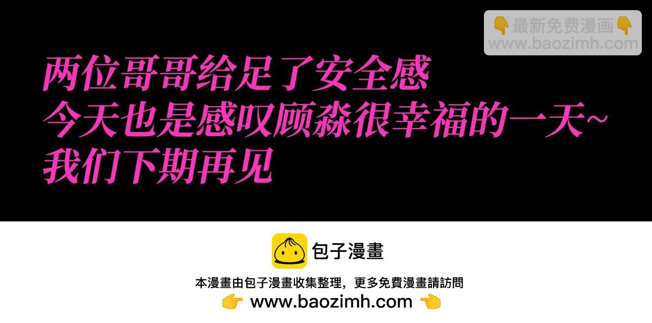 第19期 特别企划：谁不想要两个这样的哥哥啊！-第138话
