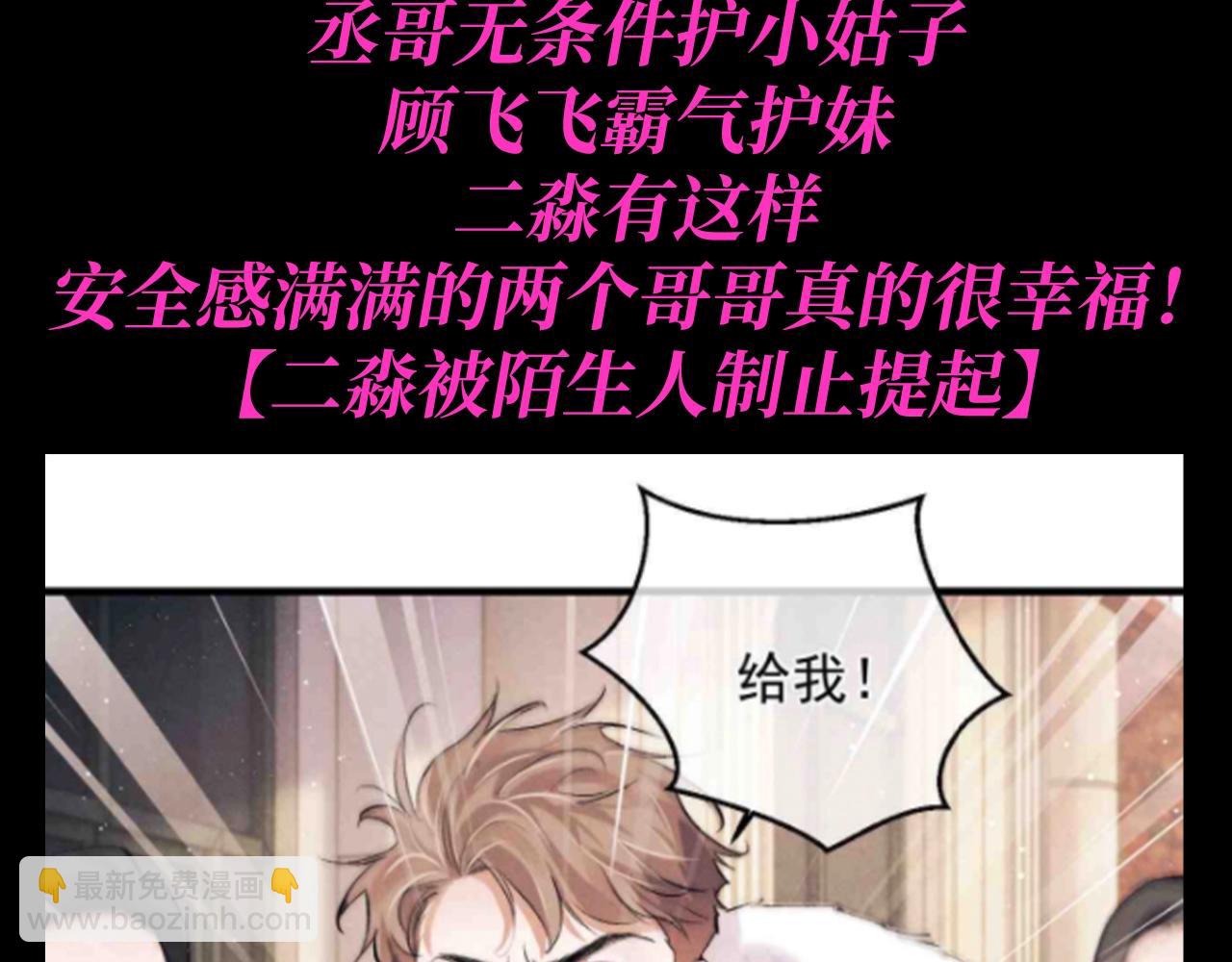 第19期 特别企划：谁不想要两个这样的哥哥啊！-第138话