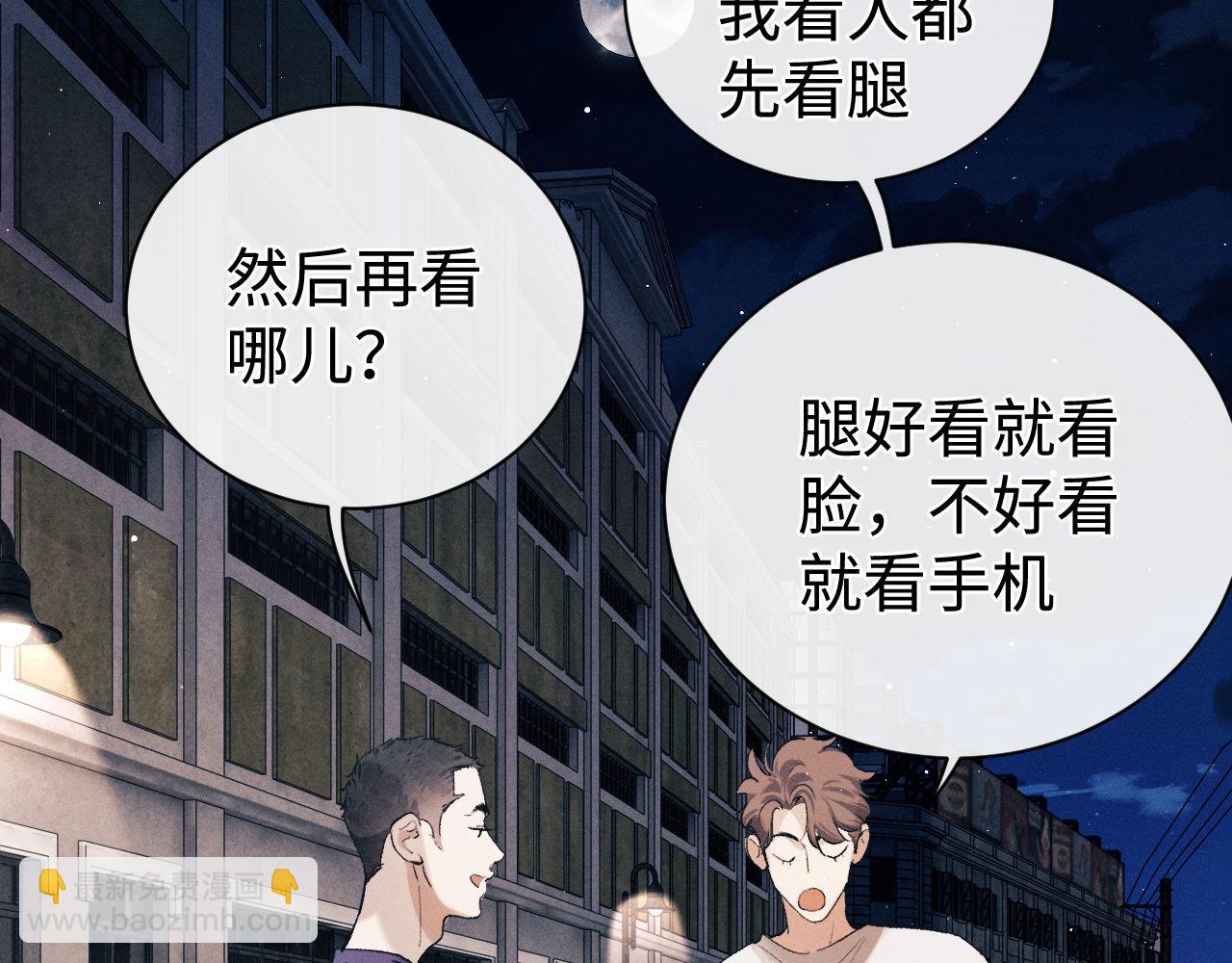 第116话 男朋友的腿很长(1/2)-第140话