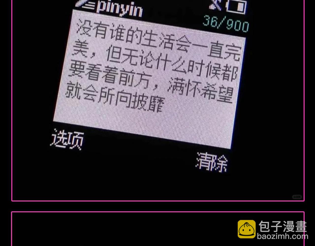 第22期 特别企划：快来换《撒野》朋友圈封面！-第142话