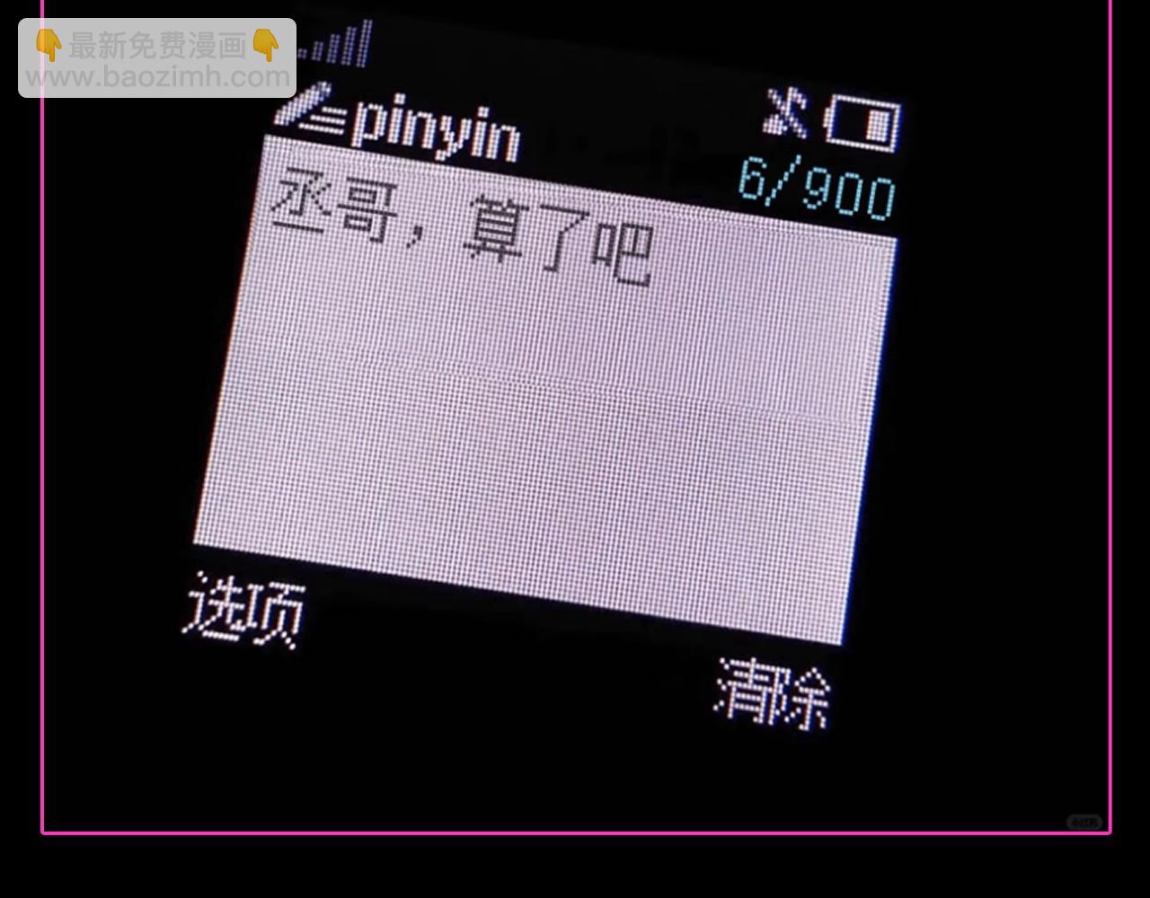第22期 特别企划：快来换《撒野》朋友圈封面！-第142话