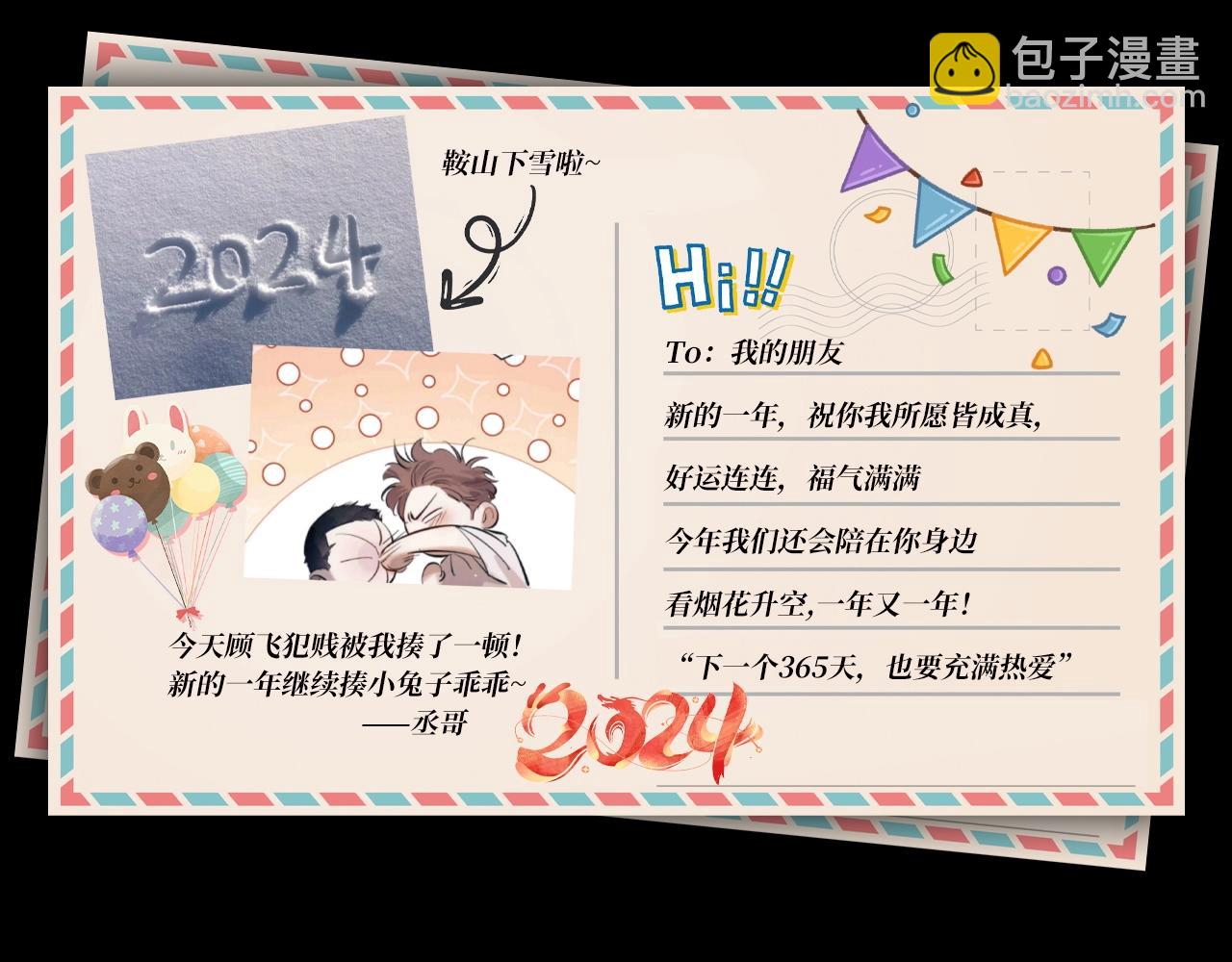 第22期 特别企划：快来换《撒野》朋友圈封面！-第142话