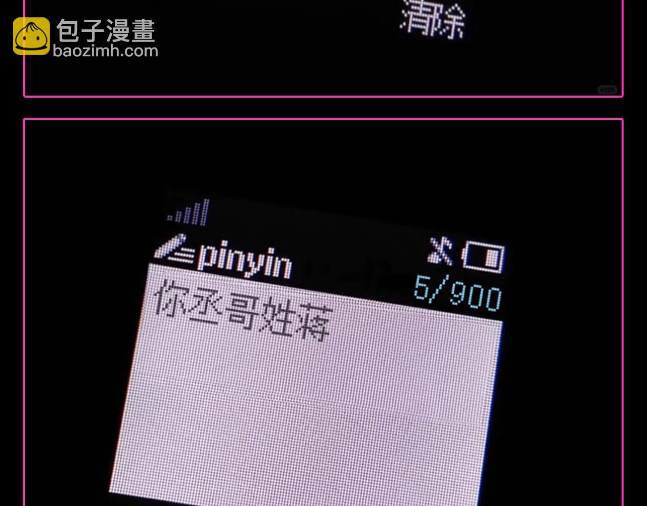 第22期 特别企划：快来换《撒野》朋友圈封面！-第142话