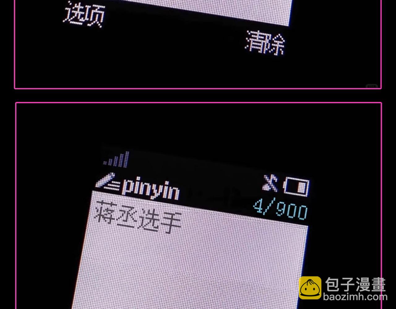 第22期 特别企划：快来换《撒野》朋友圈封面！-第142话