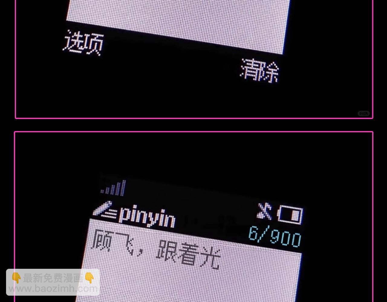 第22期 特别企划：快来换《撒野》朋友圈封面！-第142话
