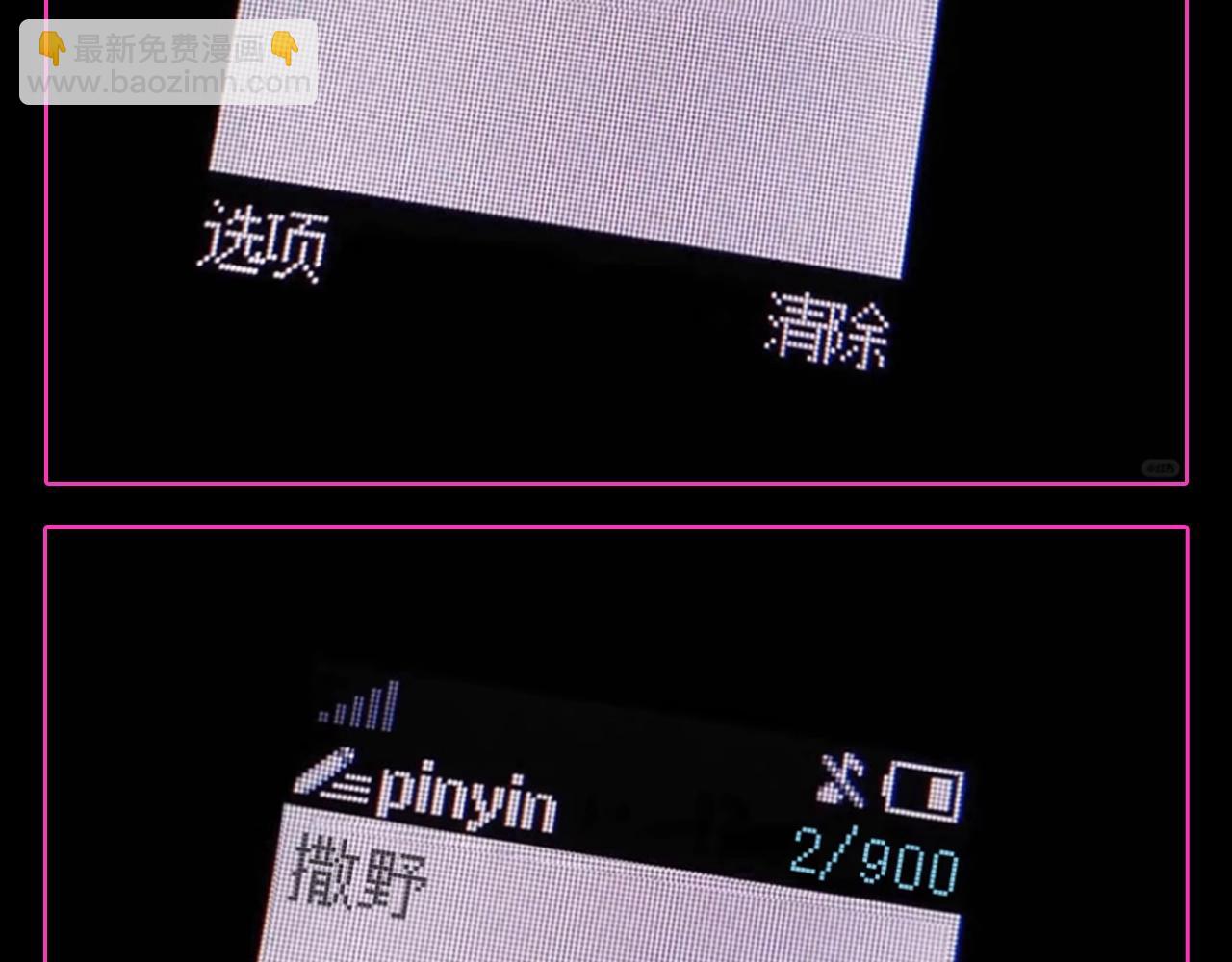 第22期 特别企划：快来换《撒野》朋友圈封面！-第142话