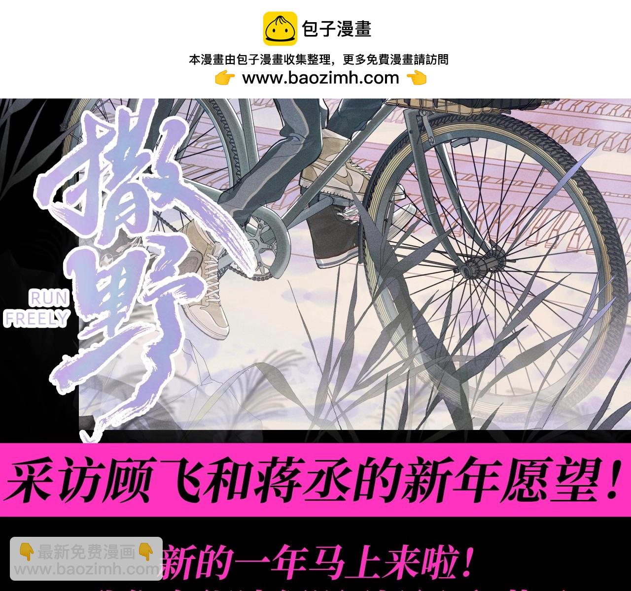 第23期 特别企划：采访顾飞和蒋丞的新年愿望！-第144话