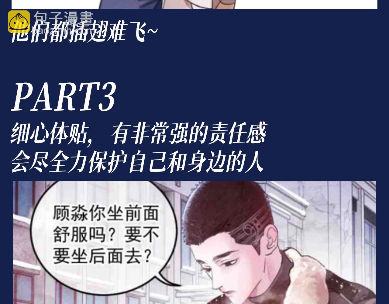 第25期 特别企划：顾飞星座分析之处女座-第146话