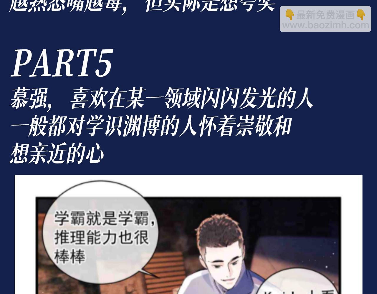 第25期 特别企划：顾飞星座分析之处女座-第146话
