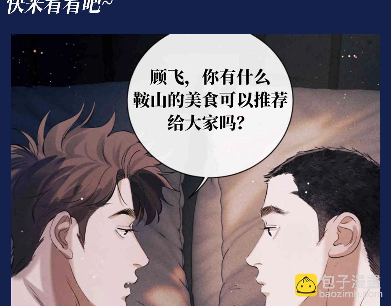 第28期 搞点事：大飞和丞哥安利鞍山美食！-第150话