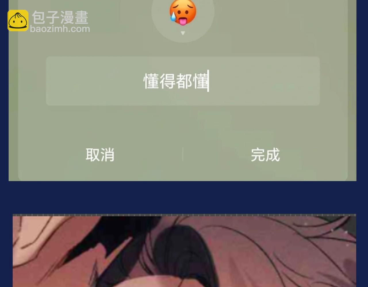 第29期 整活企划：假如用微信状态打开撒野？！-第152话