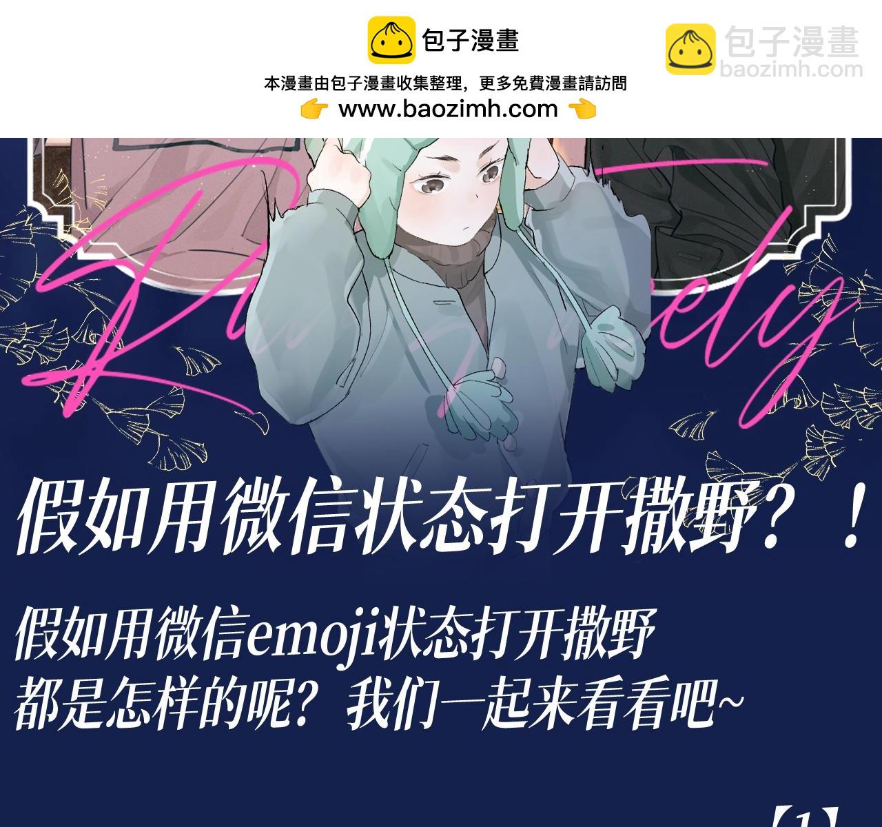 第29期 整活企划：假如用微信状态打开撒野？！-第152话
