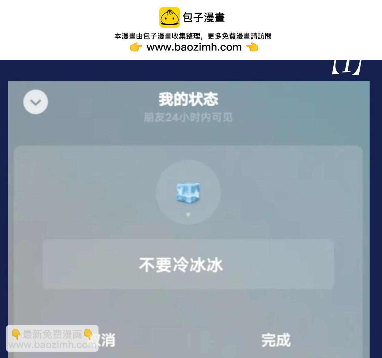 第29期 整活企划：假如用微信状态打开撒野？！-第152话