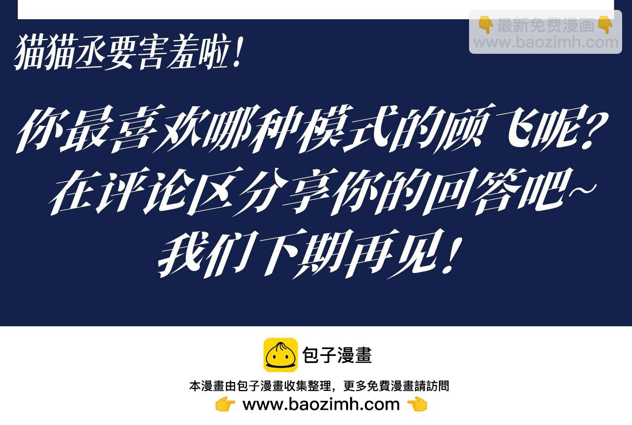 第32期 搞点事：来看看顾飞的四种模式！-第156话