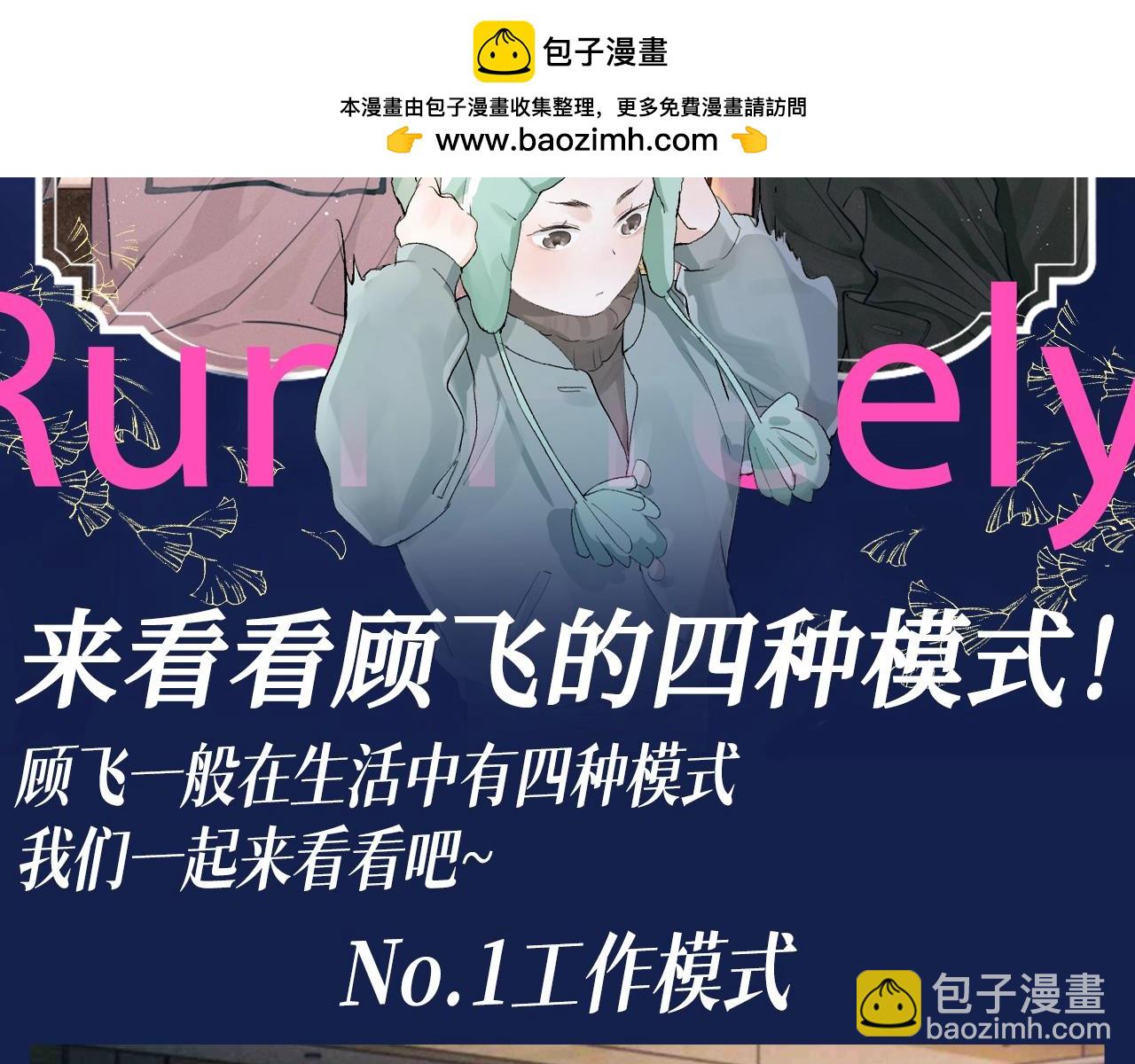 第32期 搞点事：来看看顾飞的四种模式！-第156话