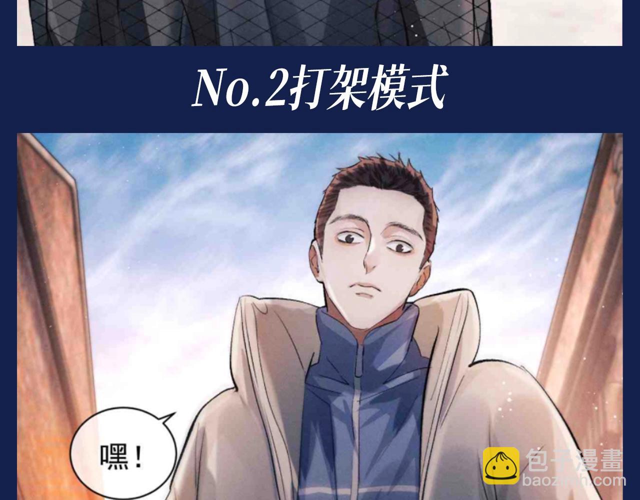 第32期 搞点事：来看看顾飞的四种模式！-第156话
