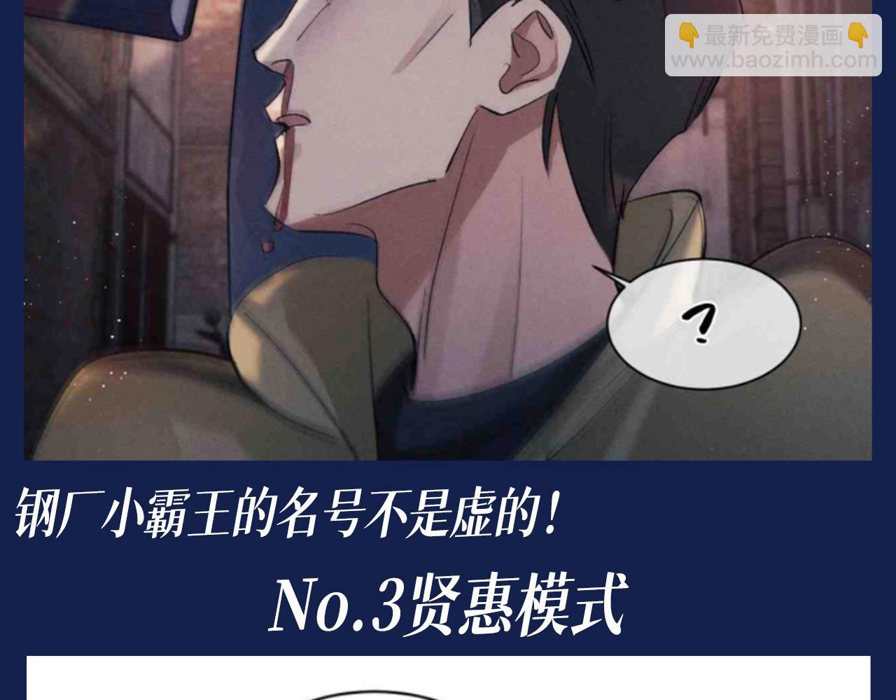第32期 搞点事：来看看顾飞的四种模式！-第156话
