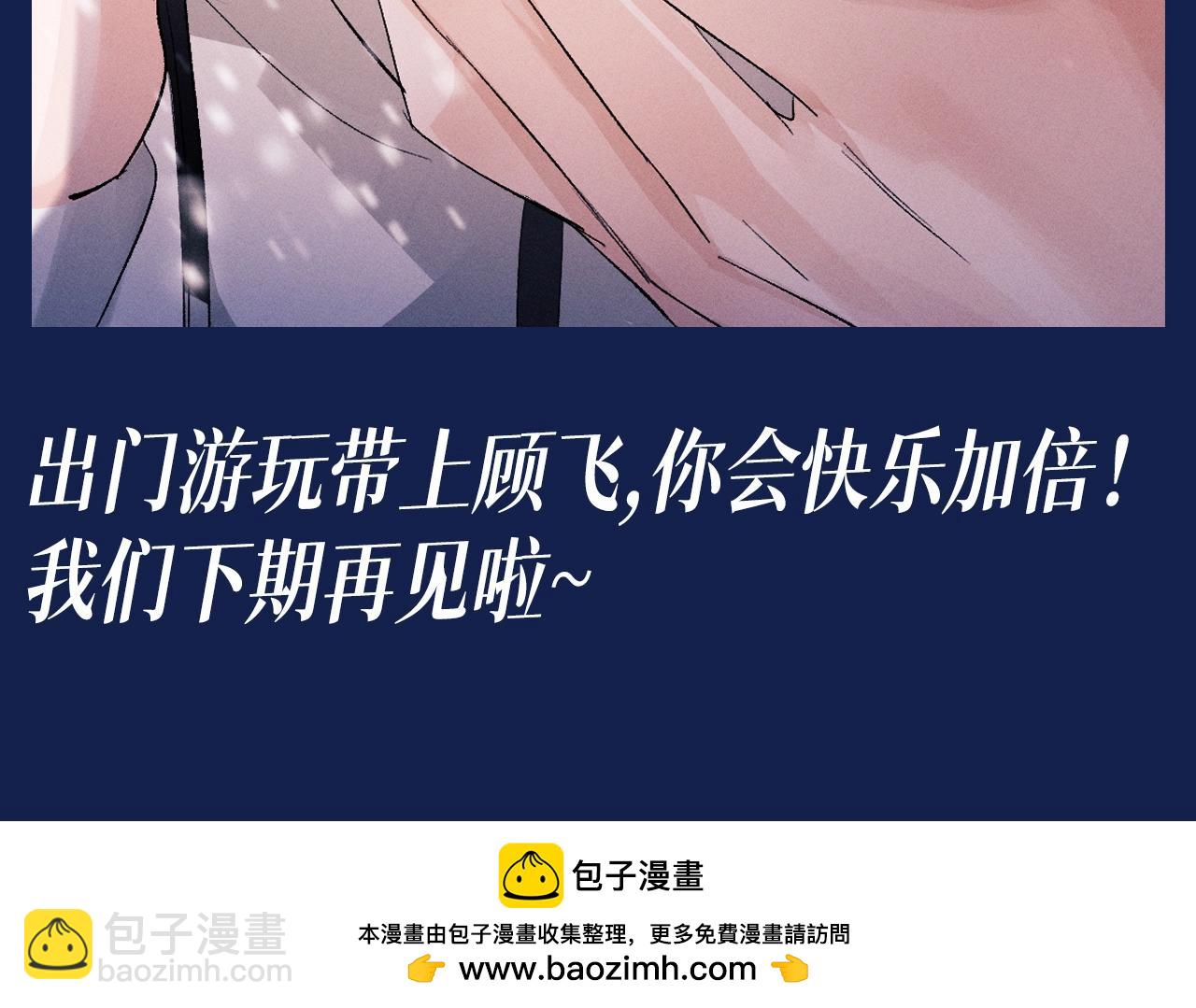 第36期 搞点事：出门带顾飞的四大理由！-第162话