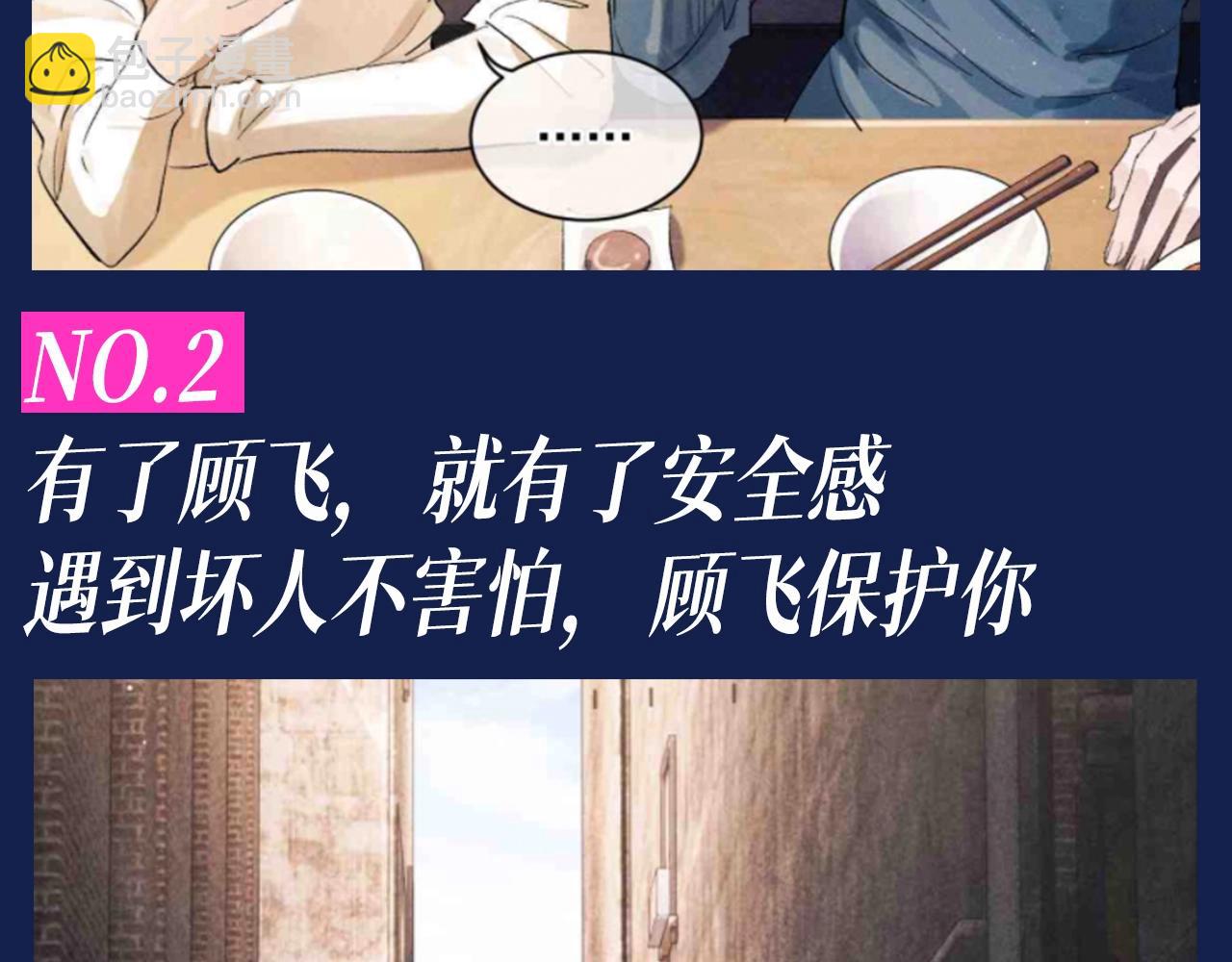 第36期 搞点事：出门带顾飞的四大理由！-第162话