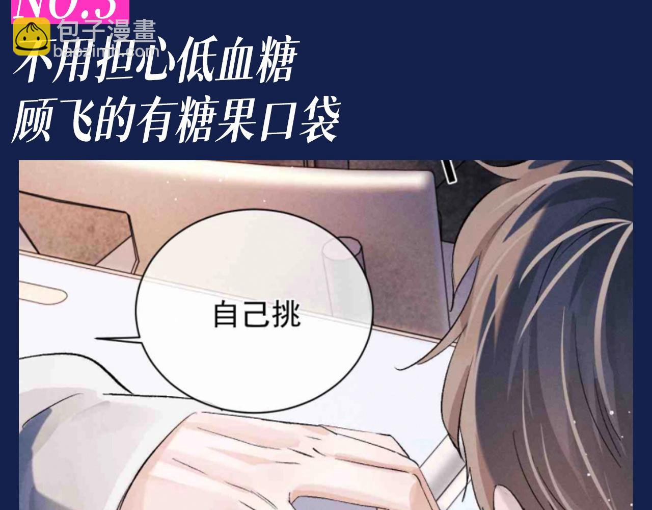 第36期 搞点事：出门带顾飞的四大理由！-第162话