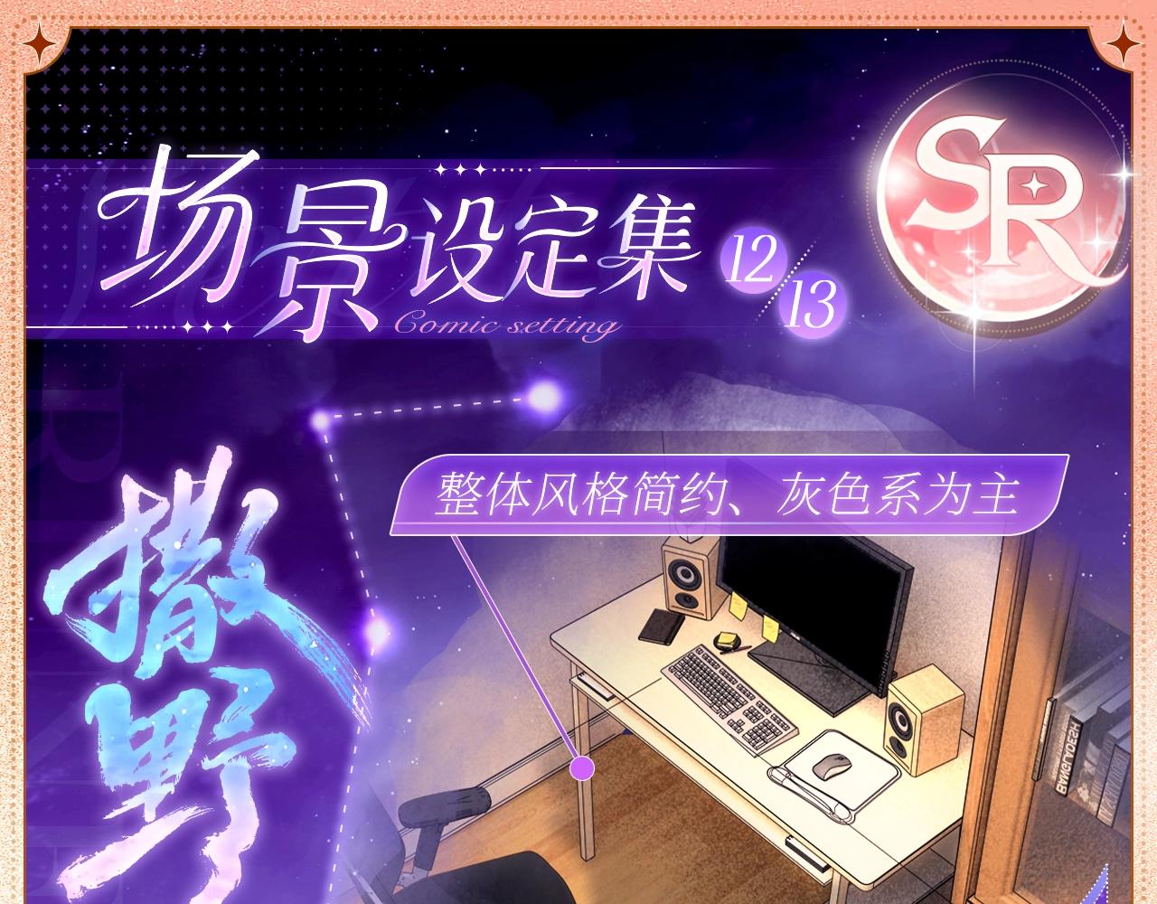 场景设定集12-第172话