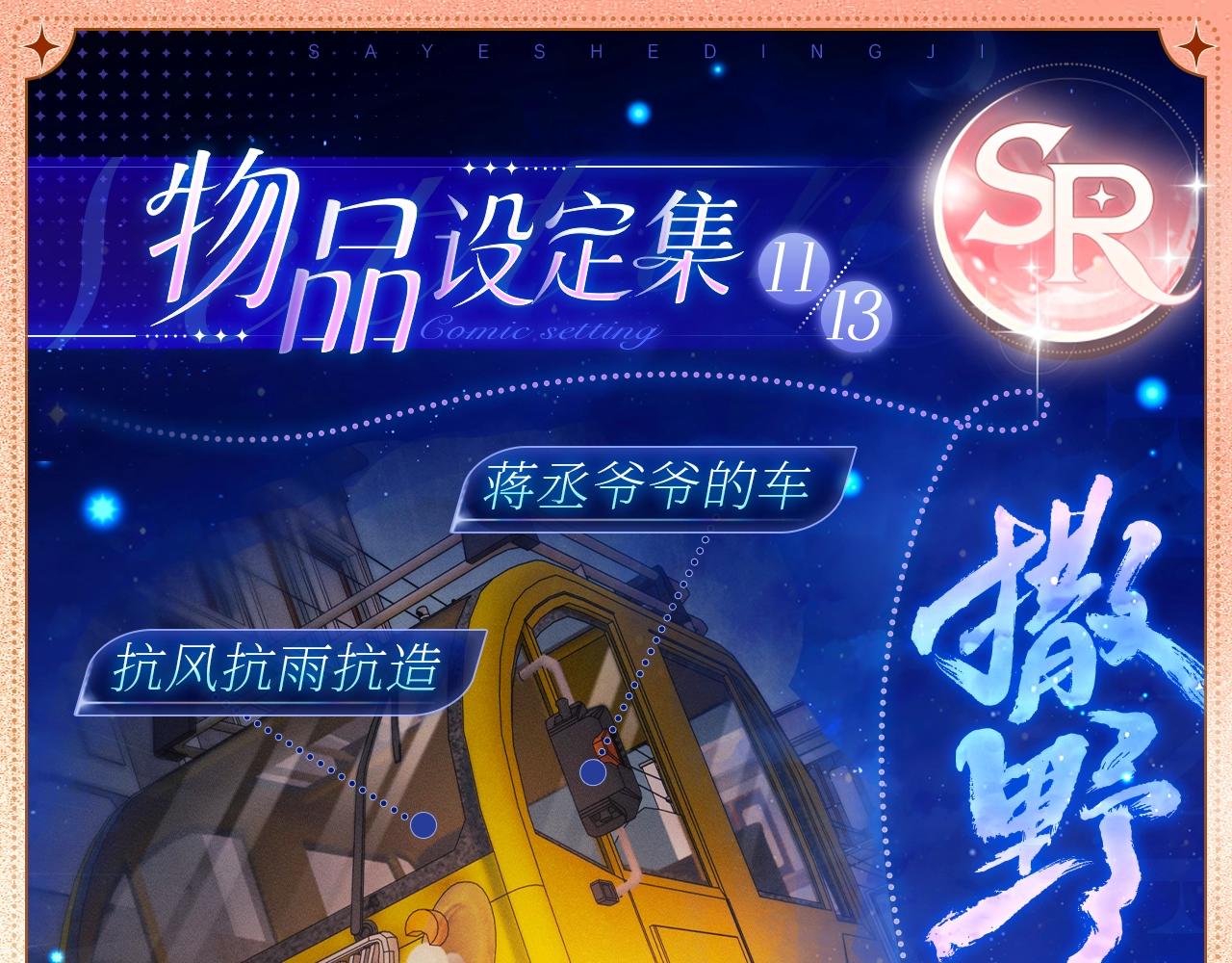 物品设定集11-第184话