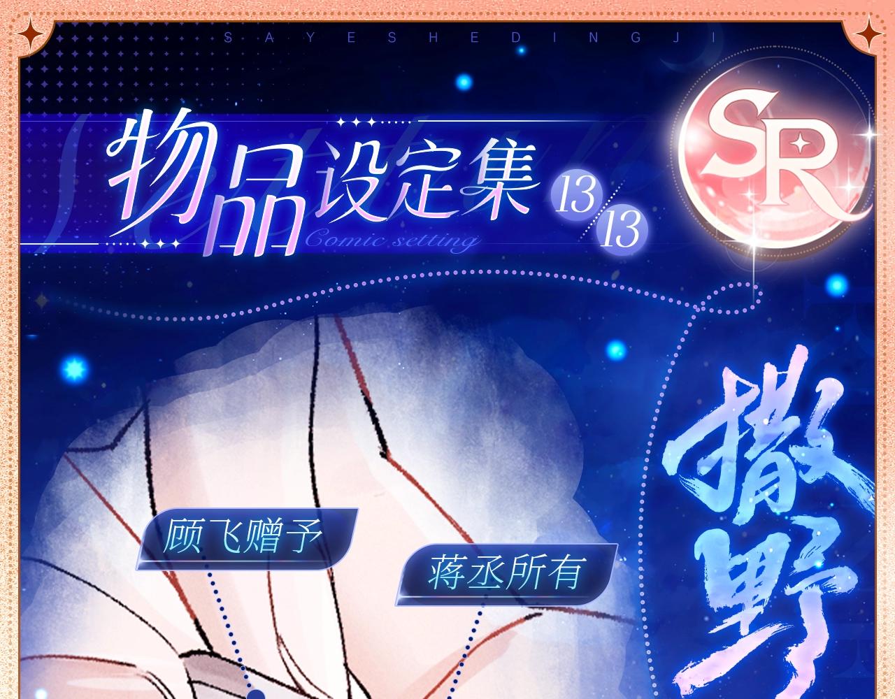 物品设定集13-第186话